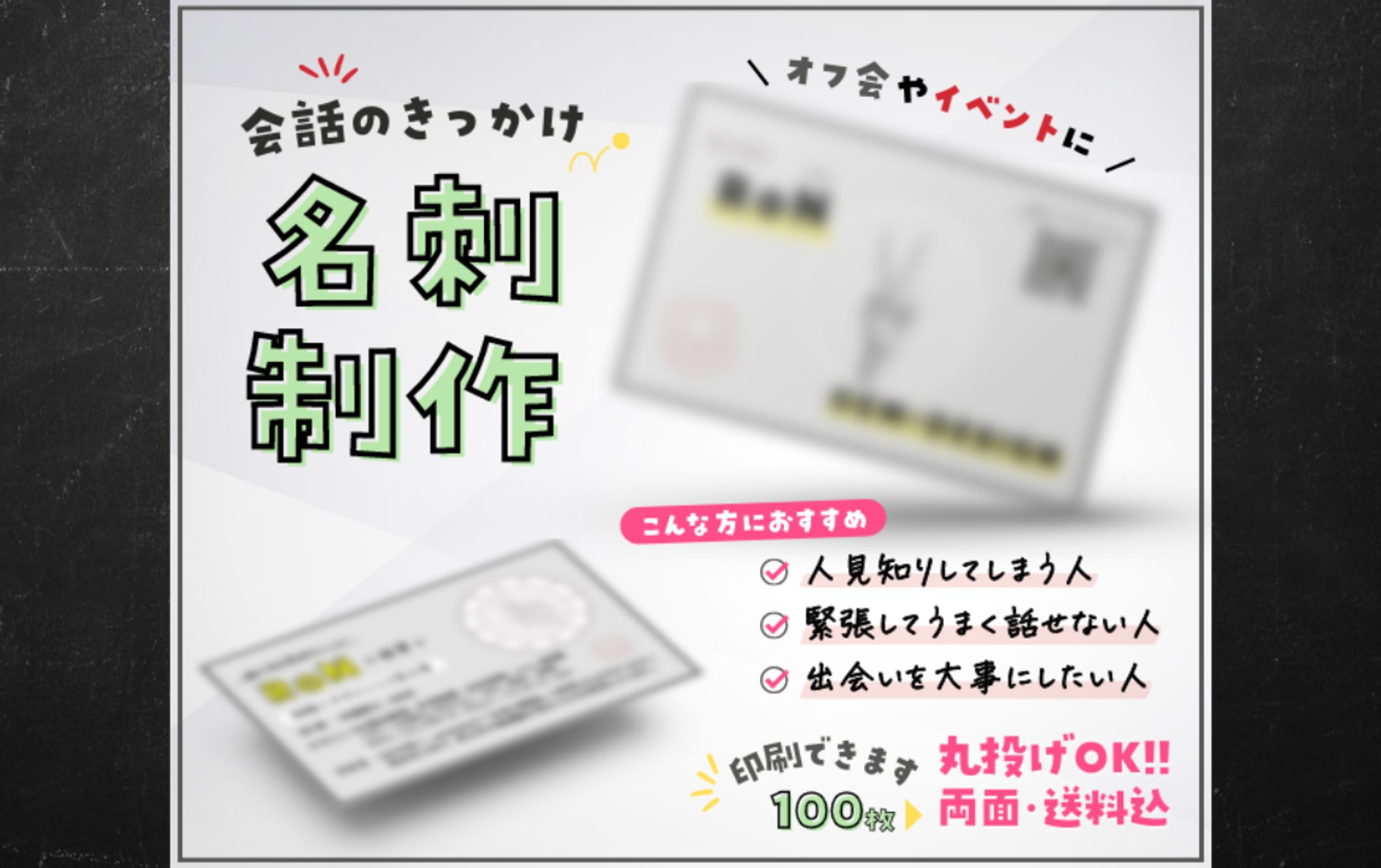 イベント用名刺バナー-1