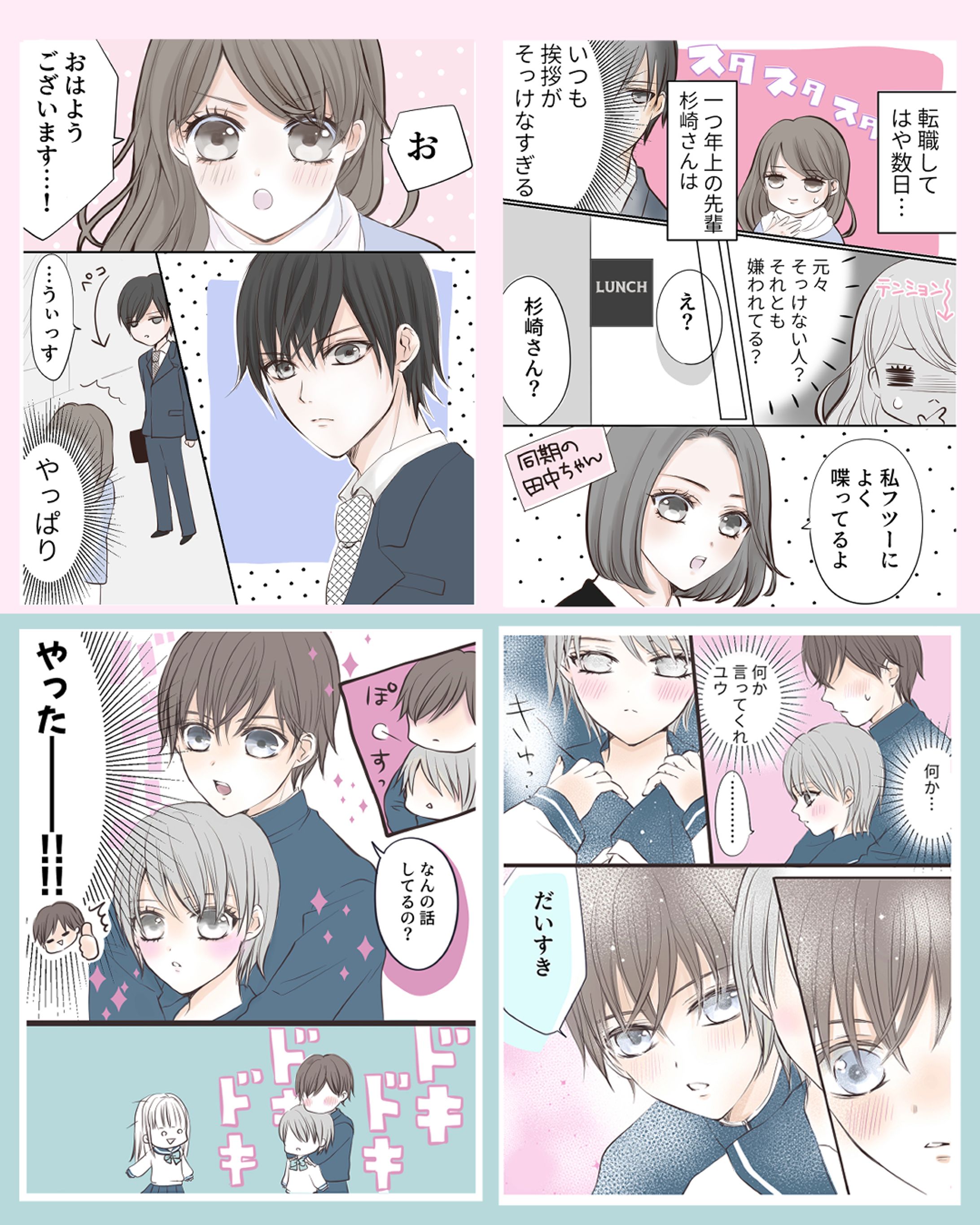 株式会社マンガダイア様/恋愛漫画作画-1