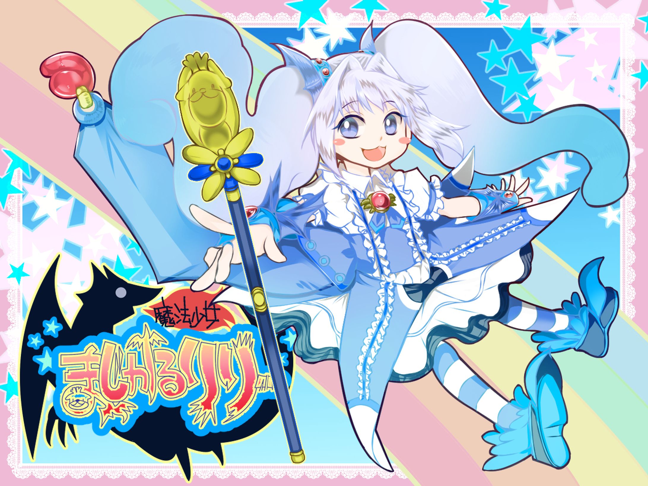 魔法少女マジカルリリー-1