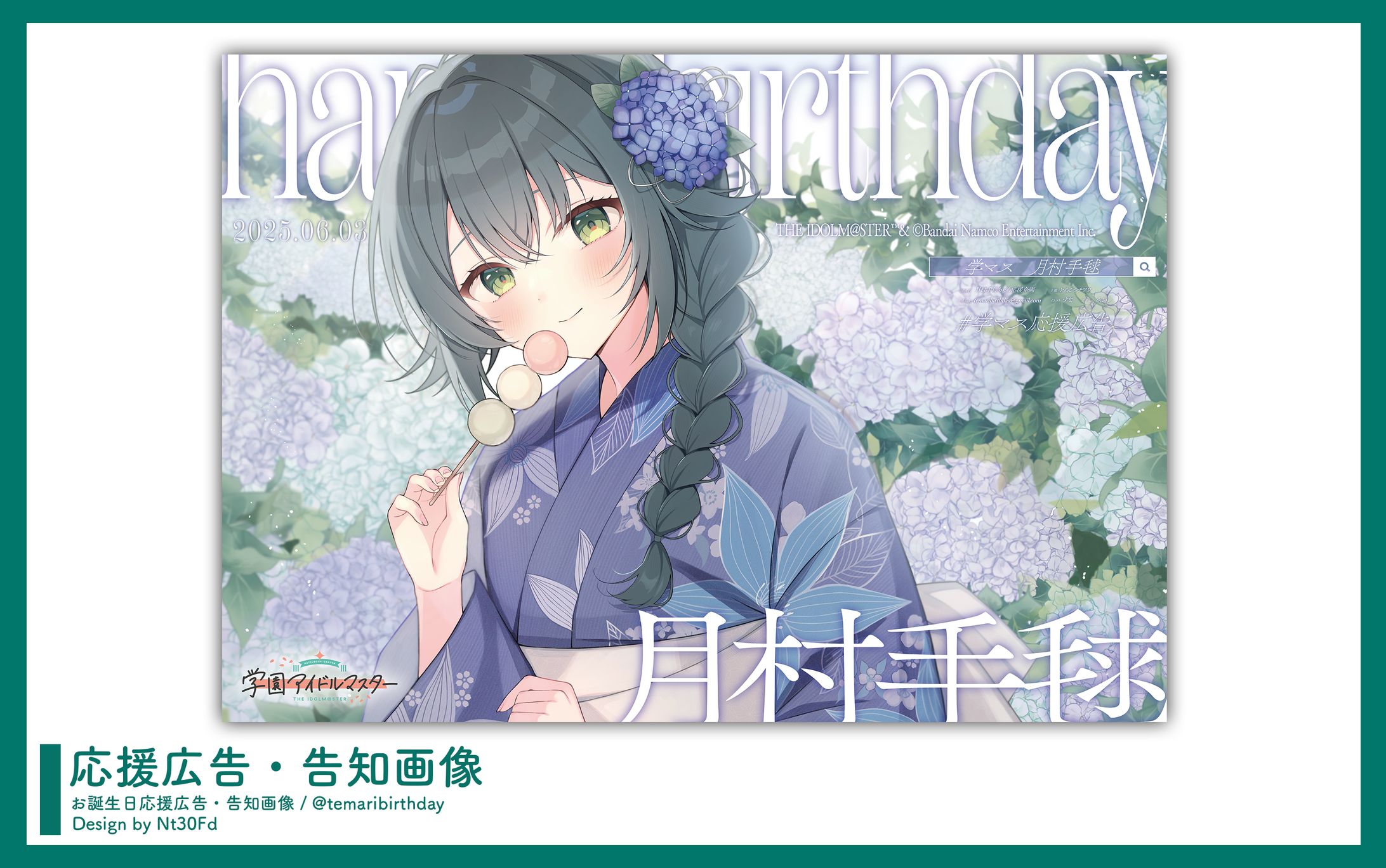 応援広告デザイン￤月村手毬（学園アイドルマスター）-1