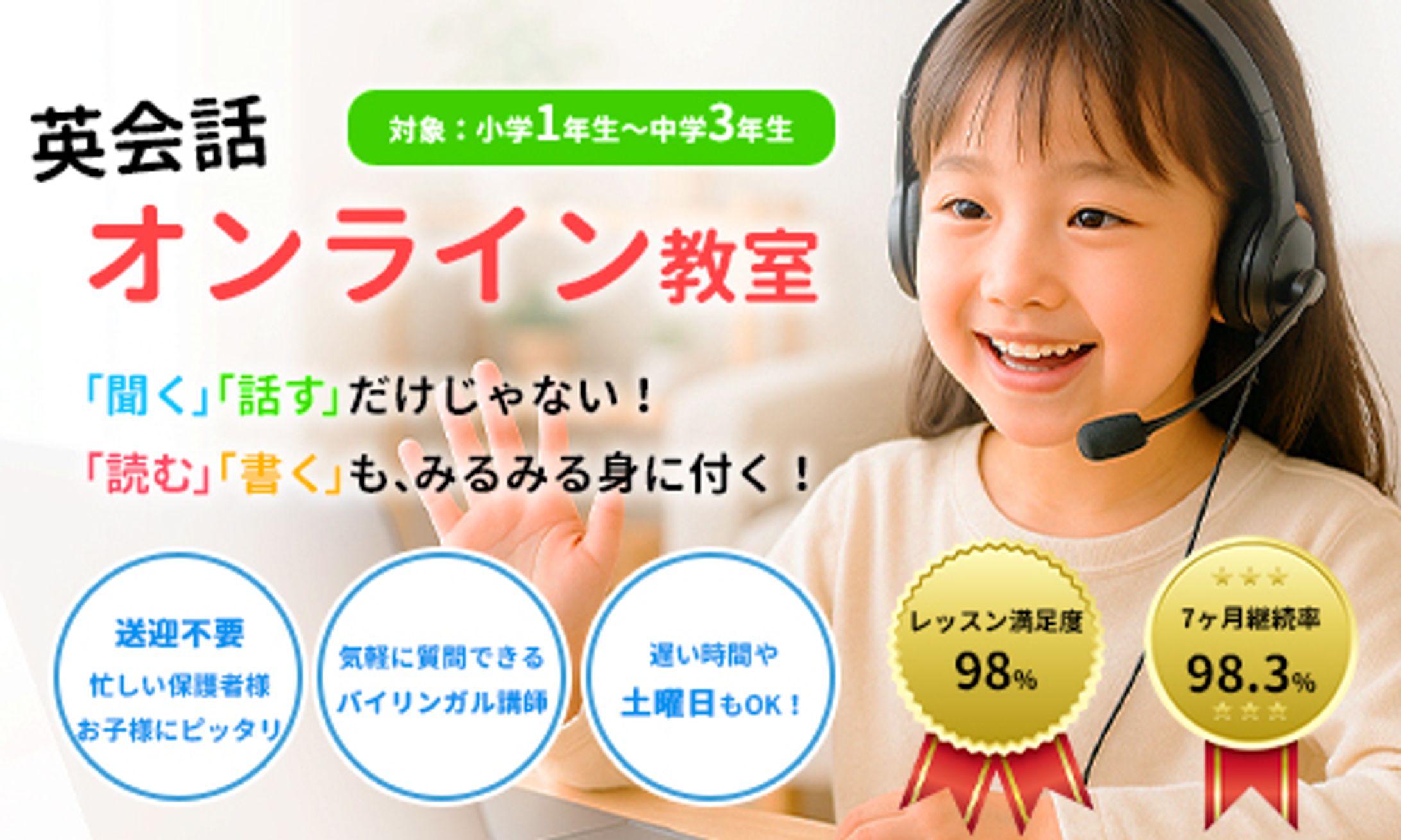 英会話オンライン教室　広告バナー-1