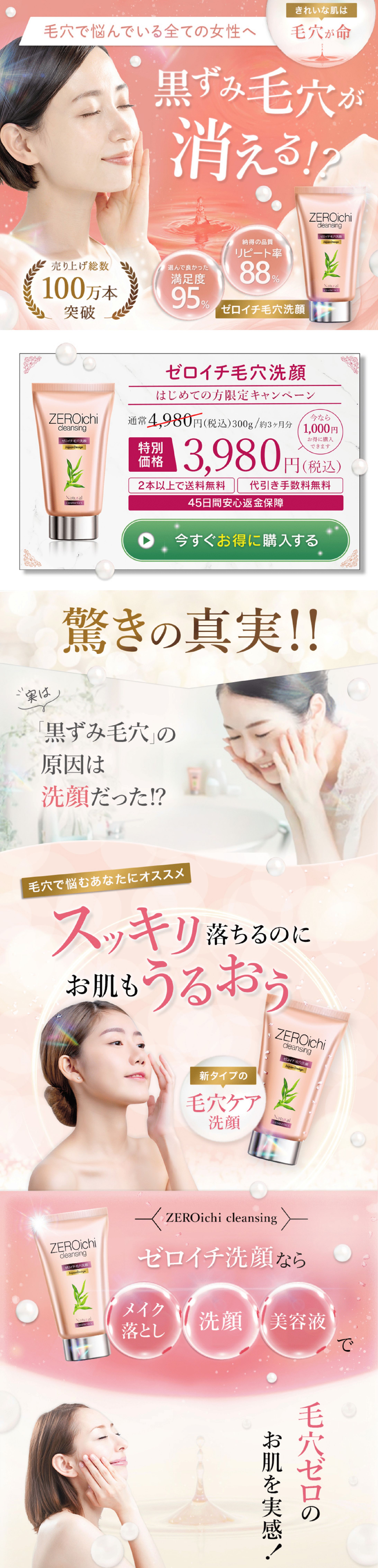 化粧品のLP（オリジナル）-1