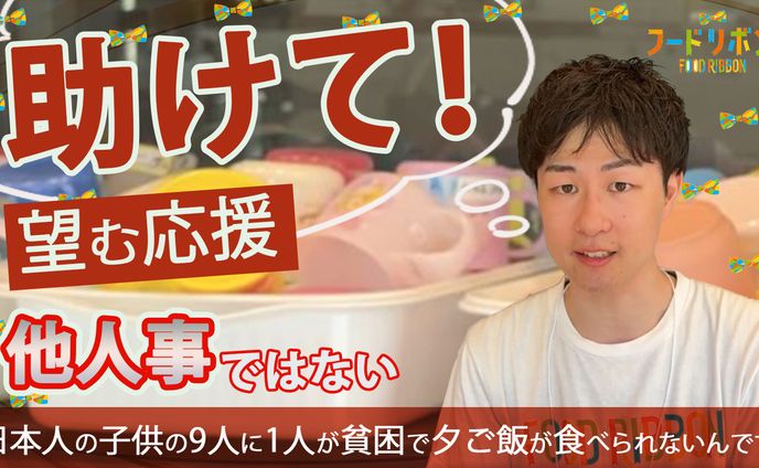 サムネイル：フードリボンプロジェクト