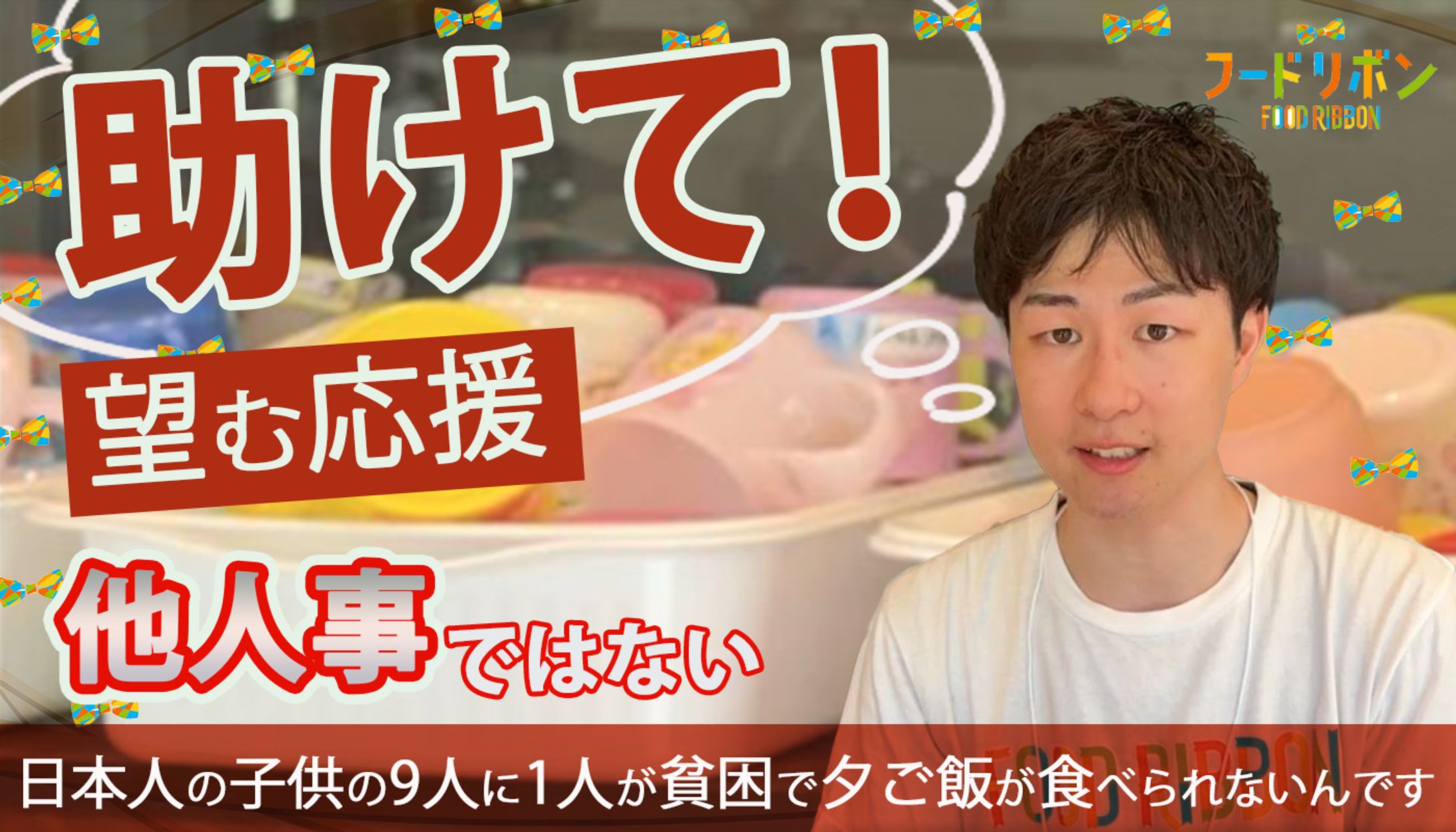 サムネイル：フードリボンプロジェクト-1