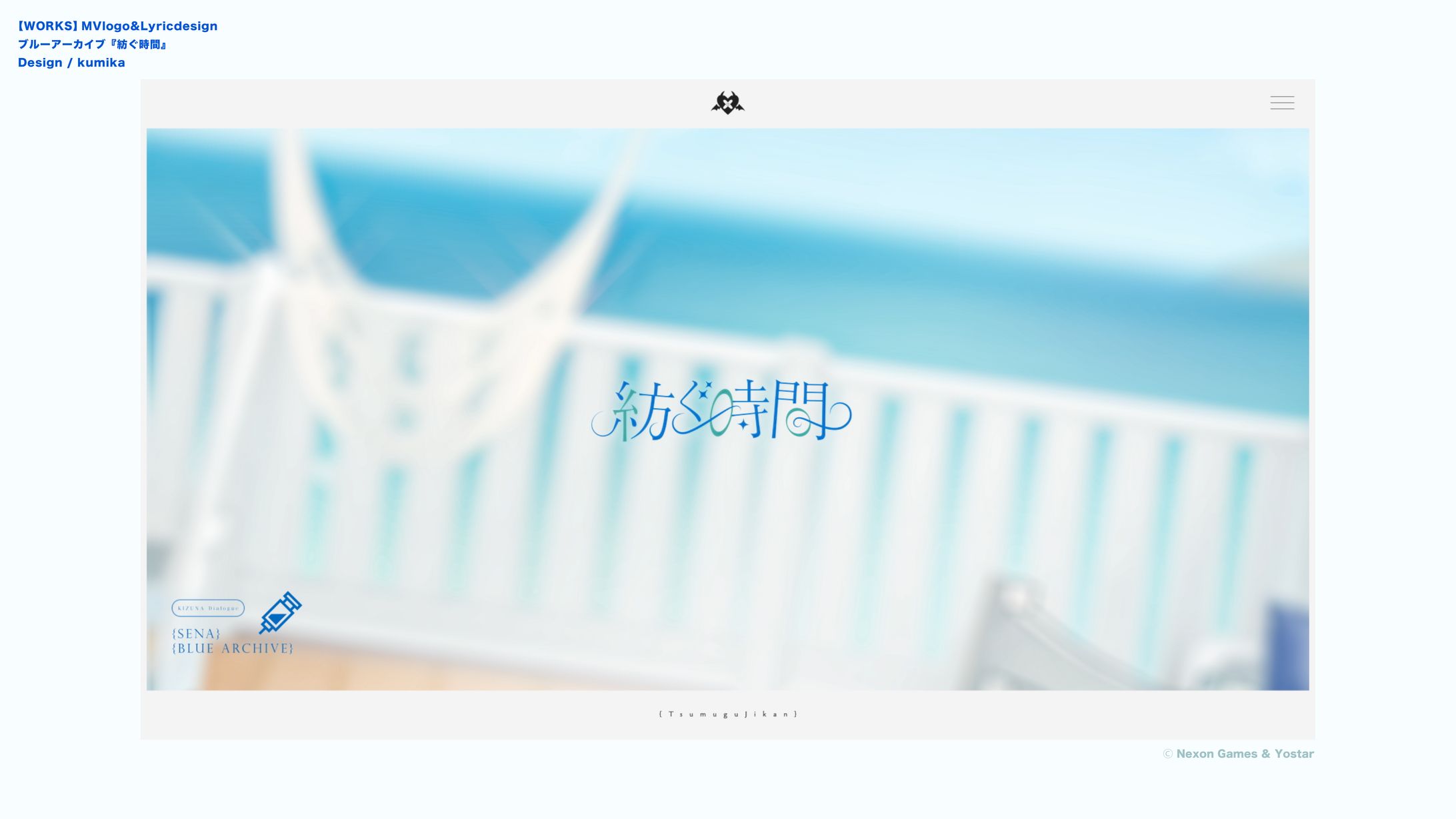 ブルーアーカイブ / 紡ぐ時間-1