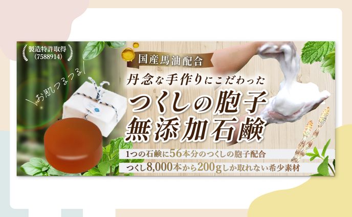 無添加石鹸　バナー
