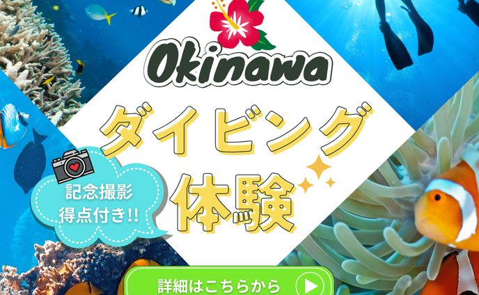 沖縄旅行　バナー広告