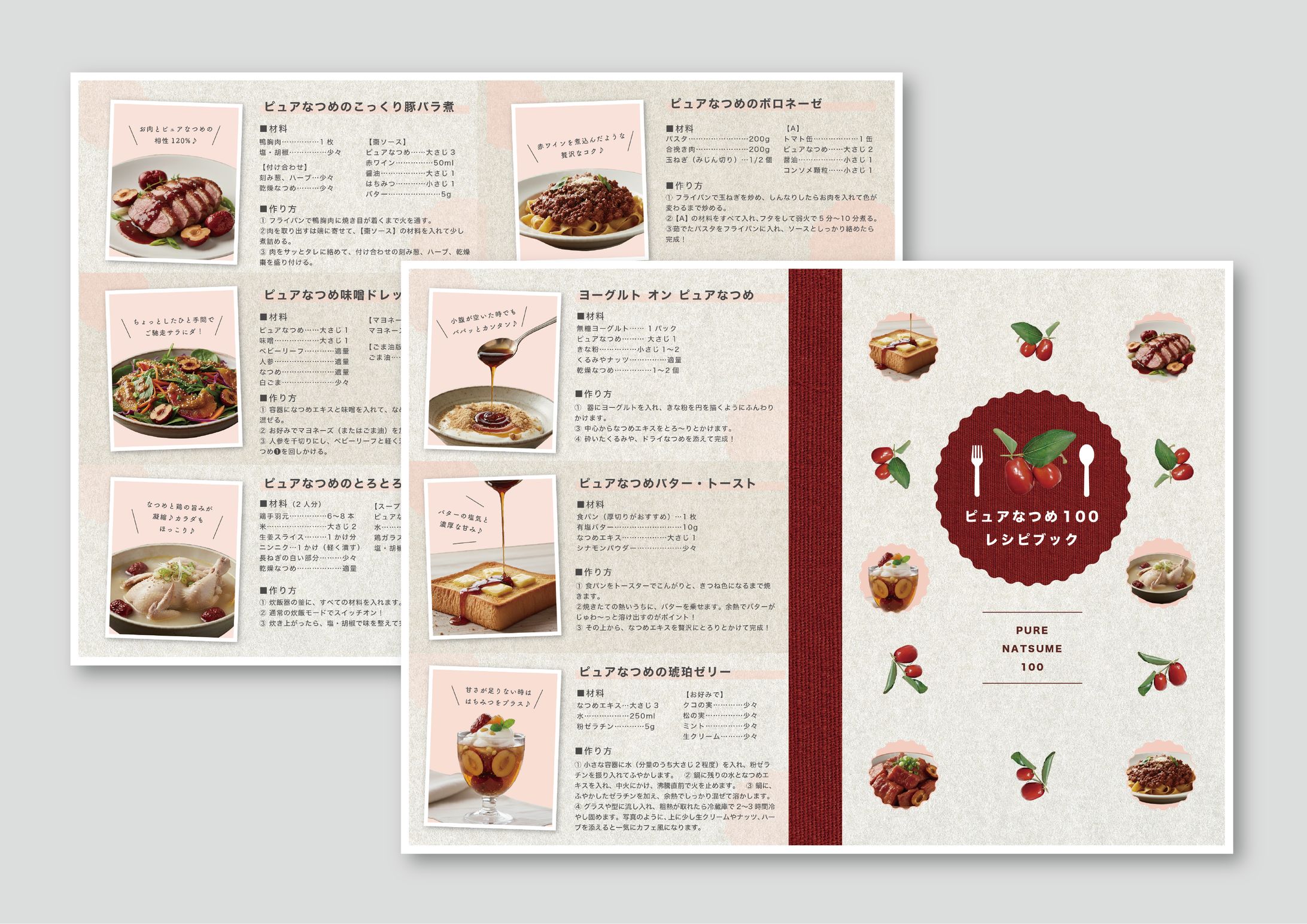 【実制作リメイク】レシピブック（A5サイズ4ページ構成）-1