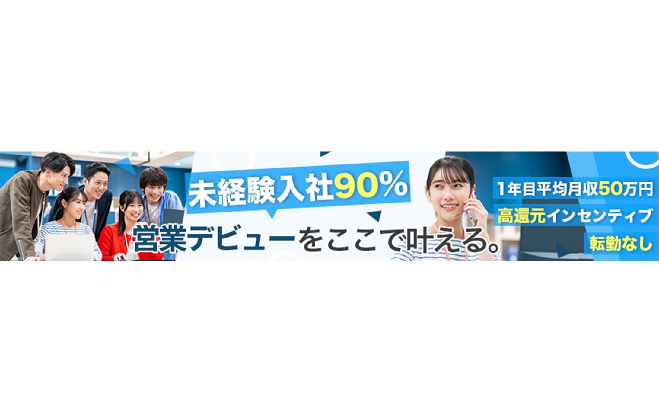 【バナー】営業職-1