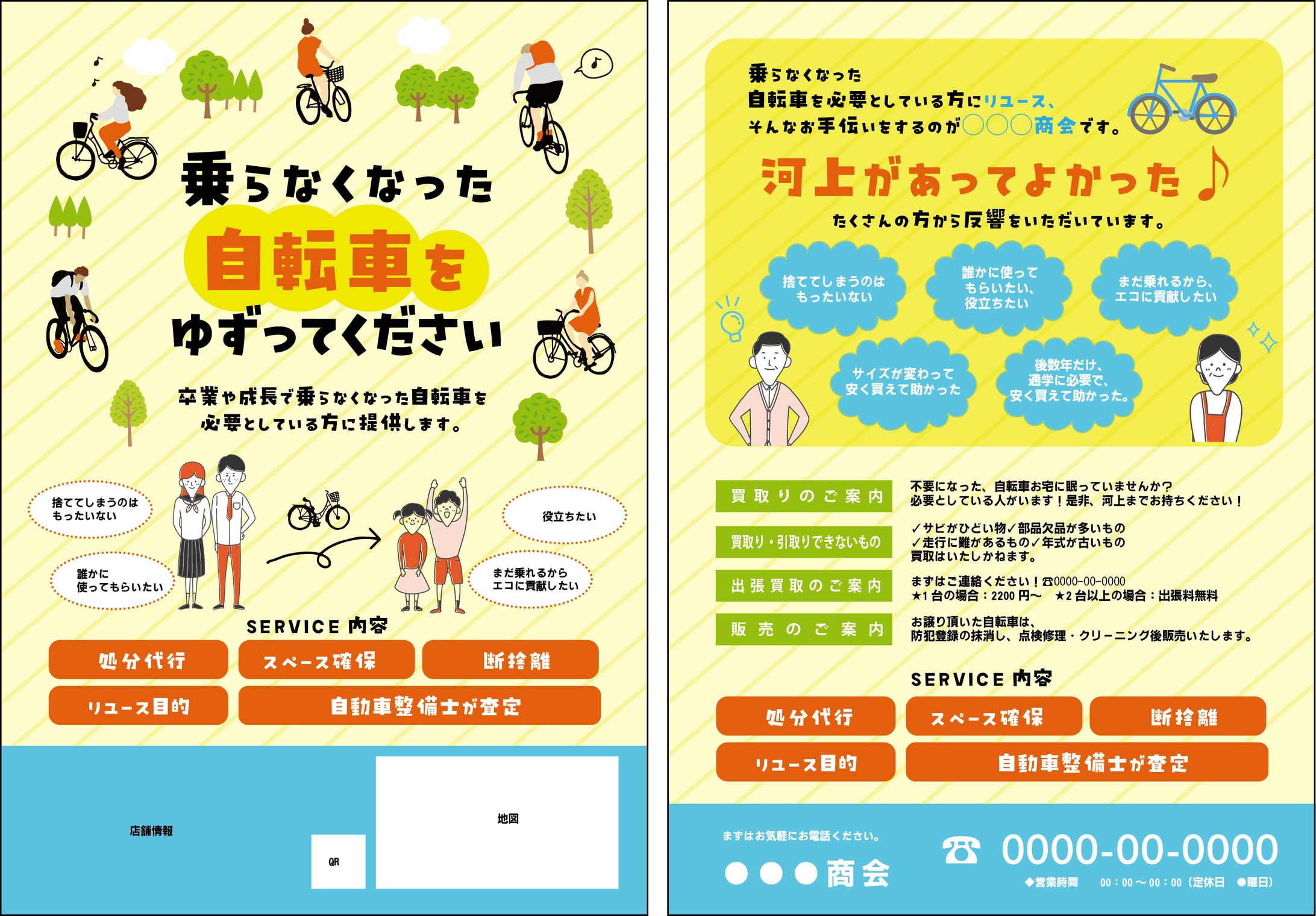 チラシデザイン-1