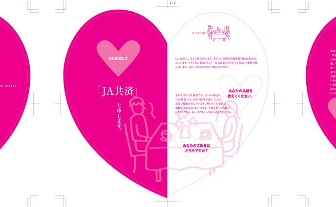 JA共済