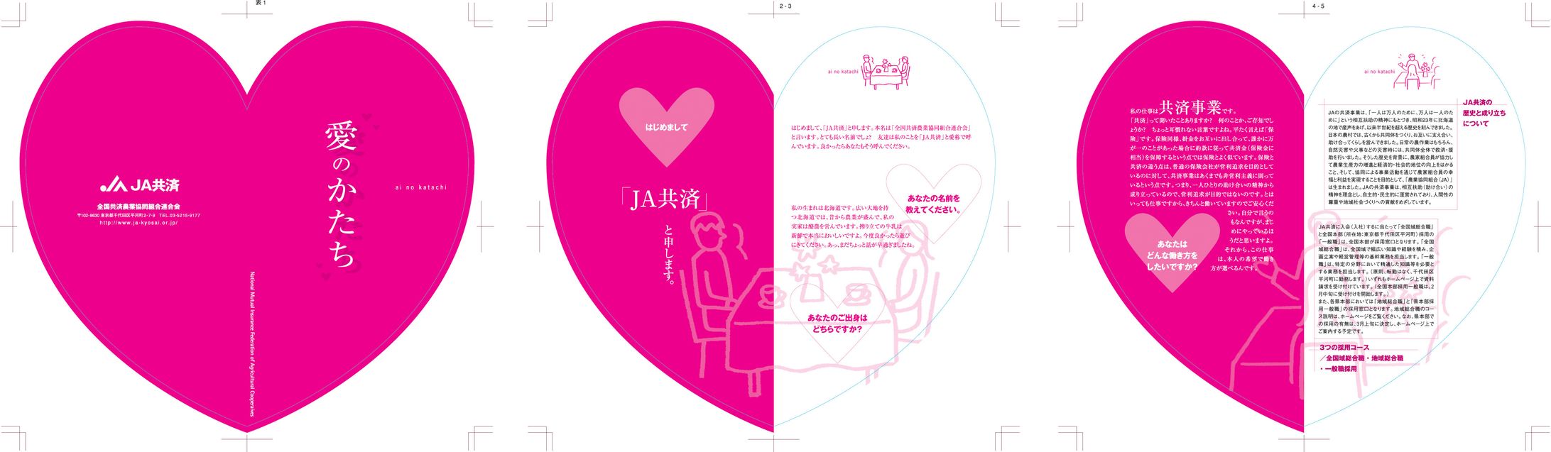 JA共済-1