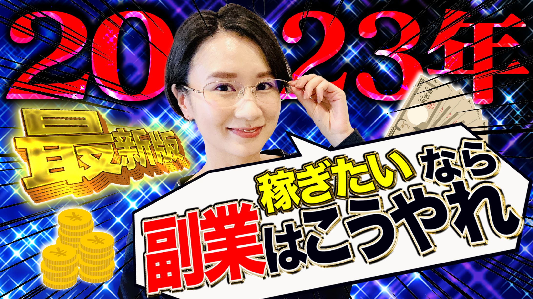 TVテロップ作りのプロ野崎智子に従事サムネ単価１万円をめざす！-1