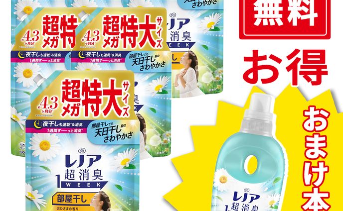 【商品画像】柔軟剤