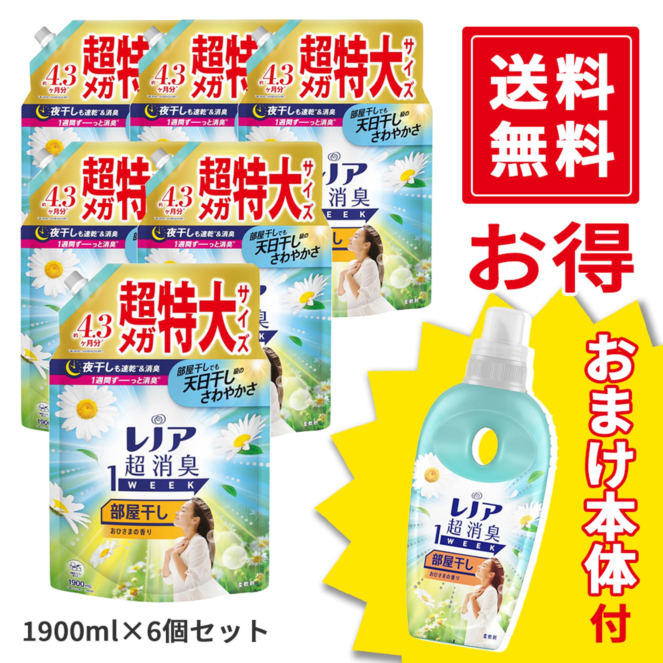 【商品画像】柔軟剤-1