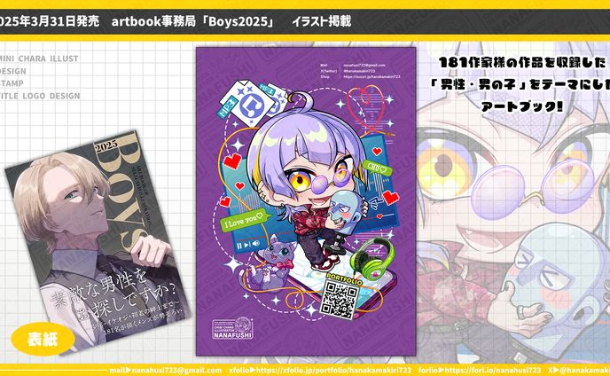 【掲載】artbook事務局「Boys2025」