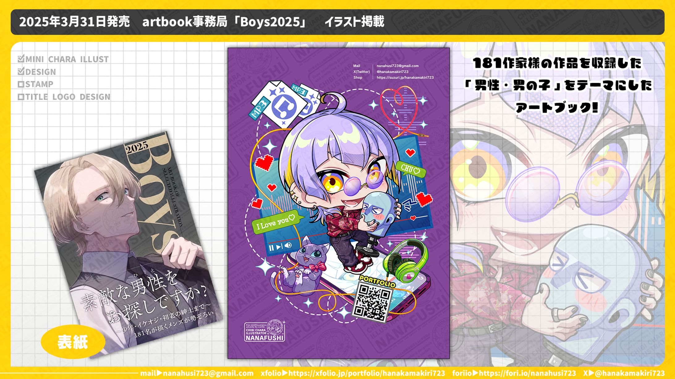 【掲載】artbook事務局「Boys2025」-1