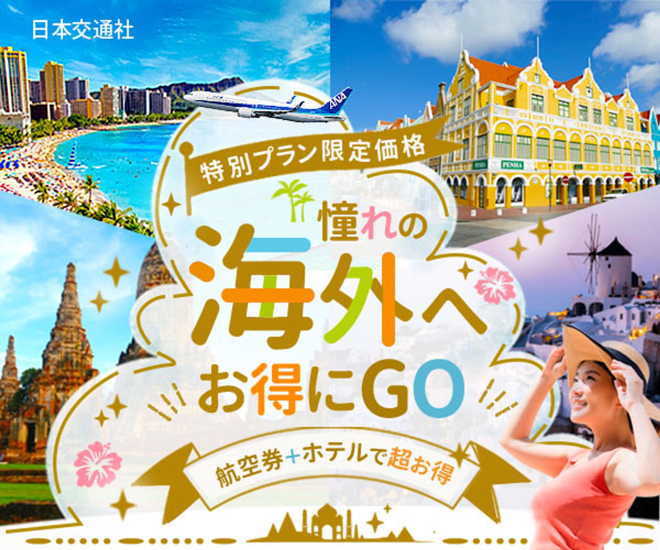 海外旅行バナー-1