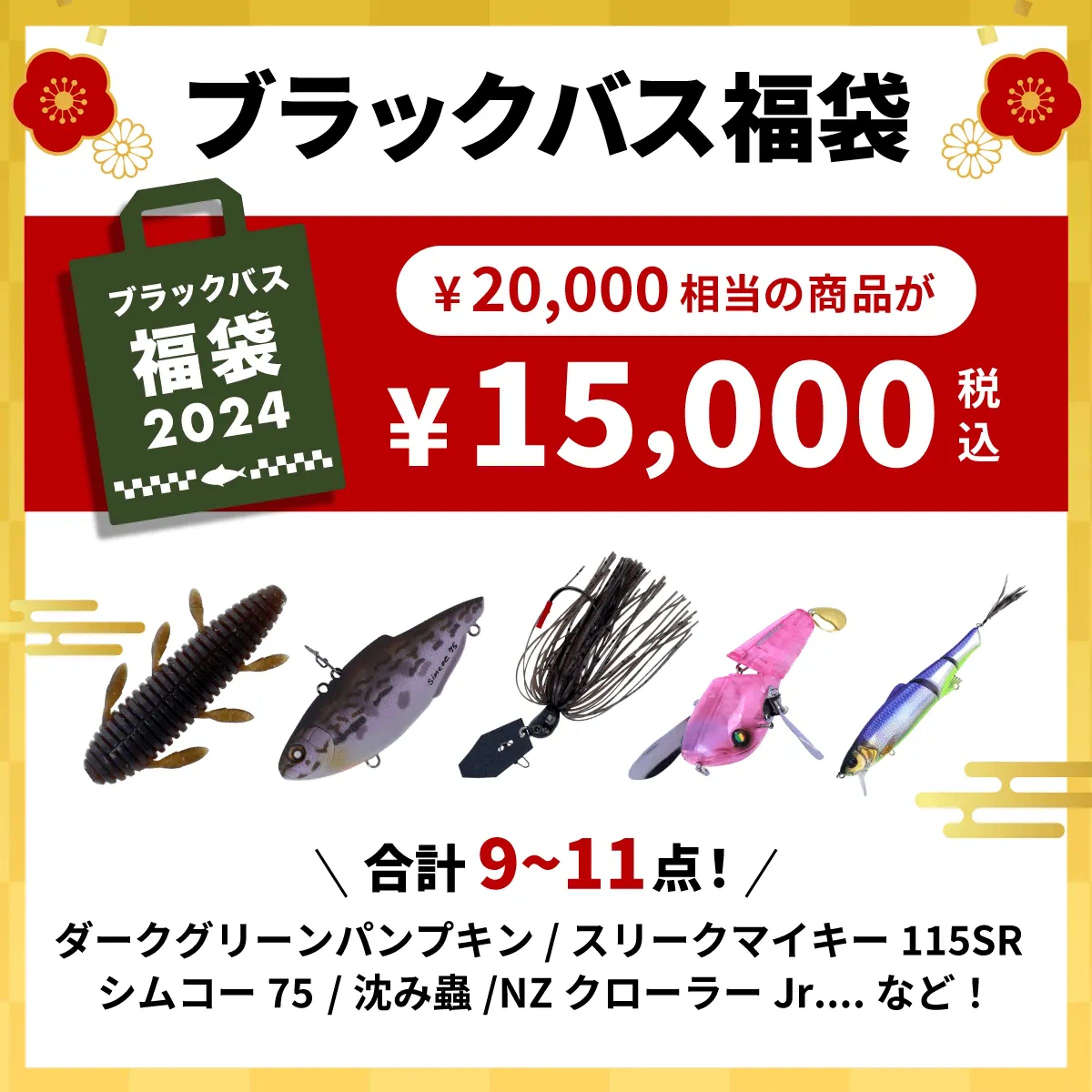 2024_1月　商品販促バナー-1