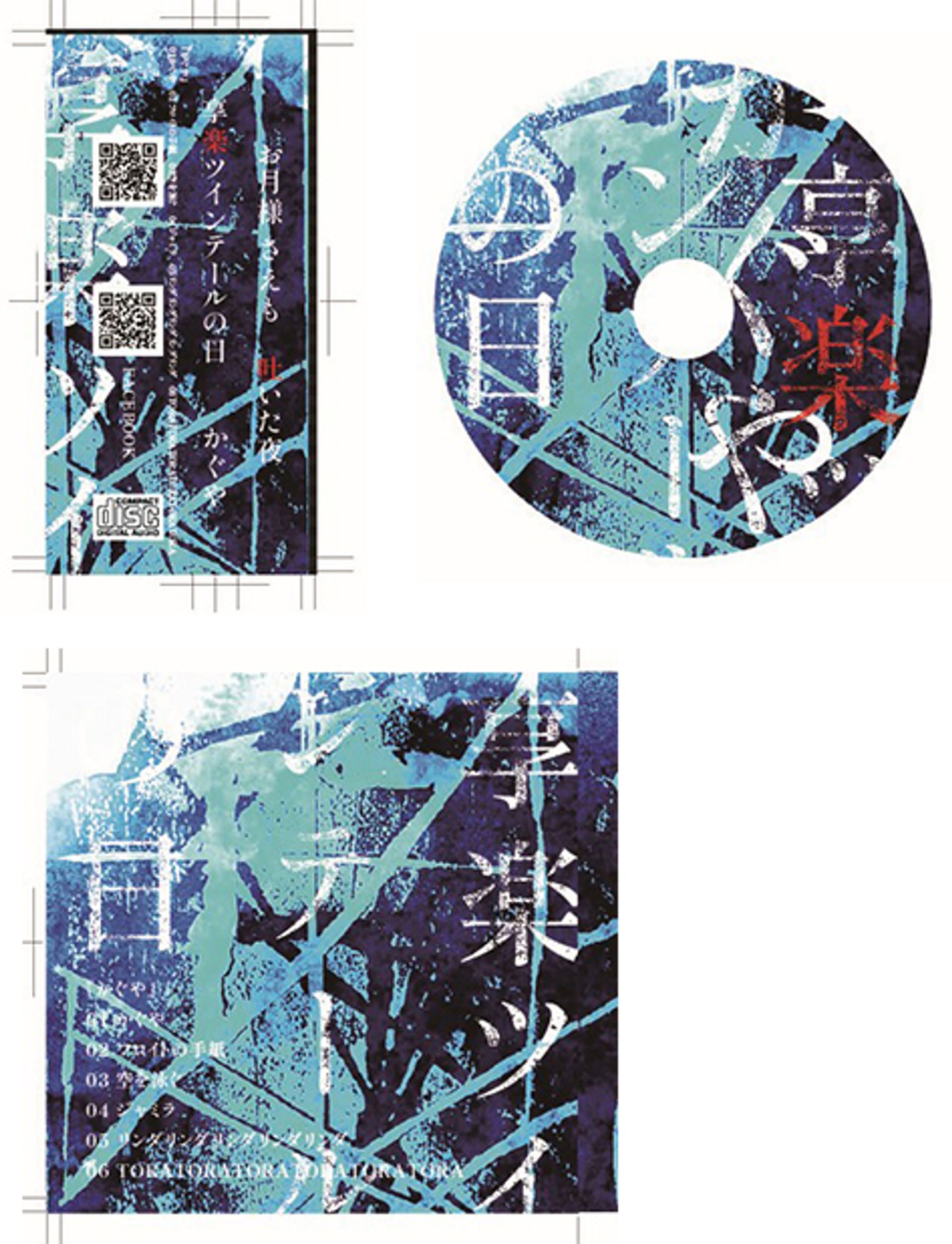 【パッケージ】CDアルバム-1