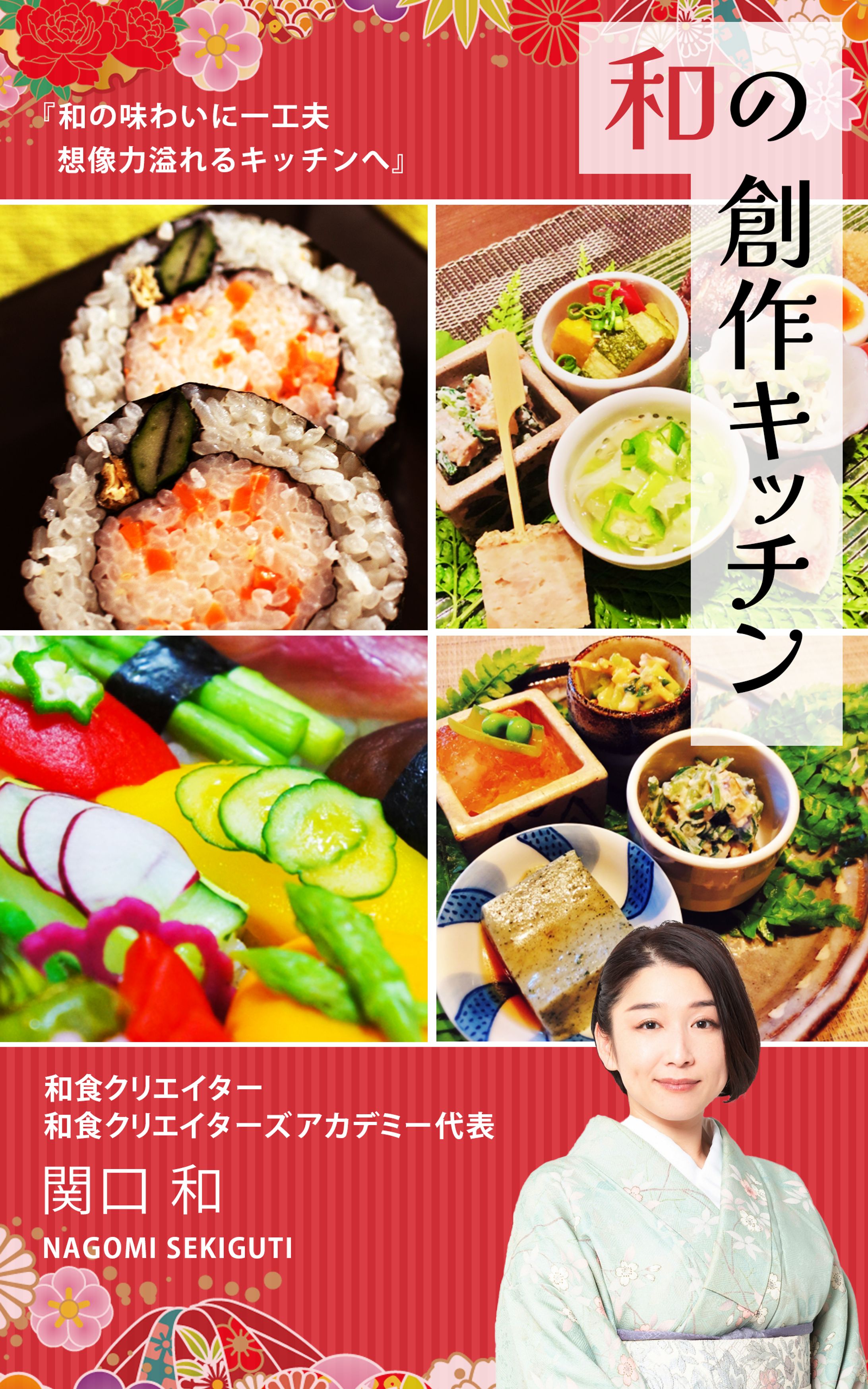 電子書籍：和の創作キッチン-1