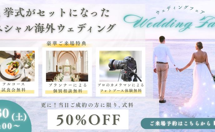Wedding fair バナー