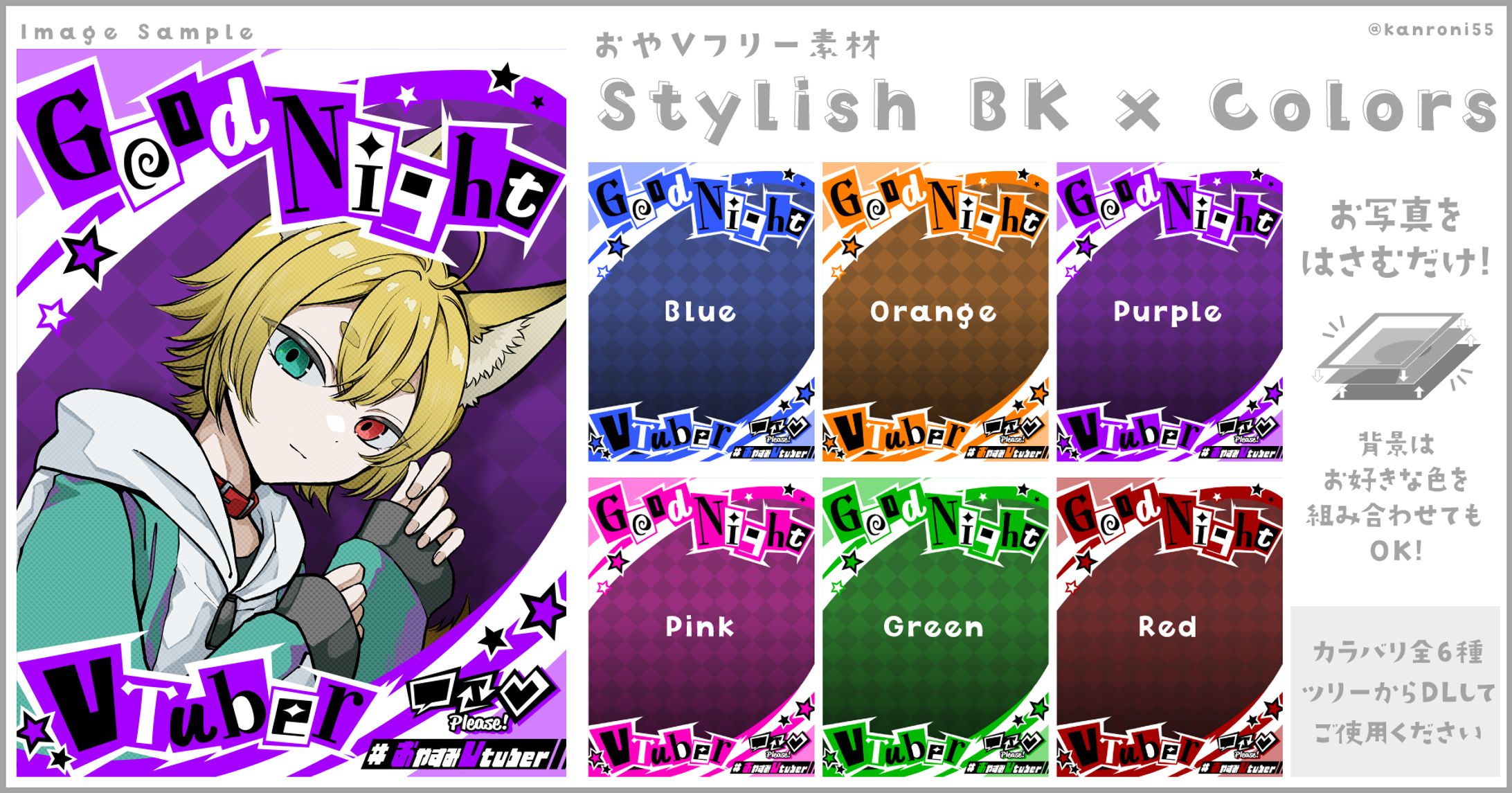 【おやV素材】Stylish BK x Colors-1