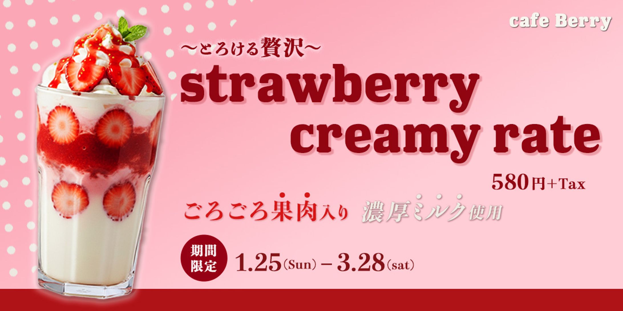 カフェ期間限定ドリンクバナー-1