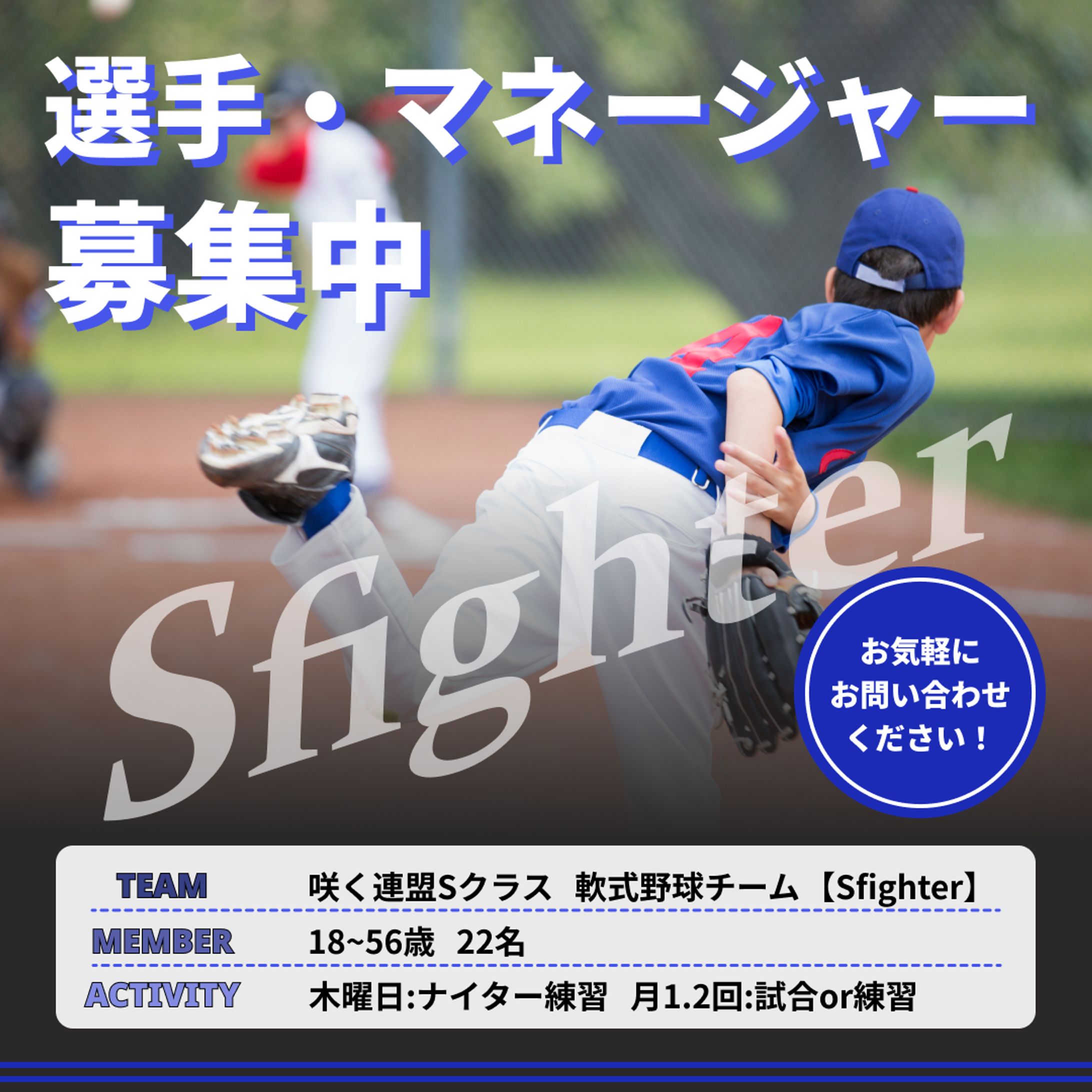【インスタ投稿画】草野球チーム募集-1