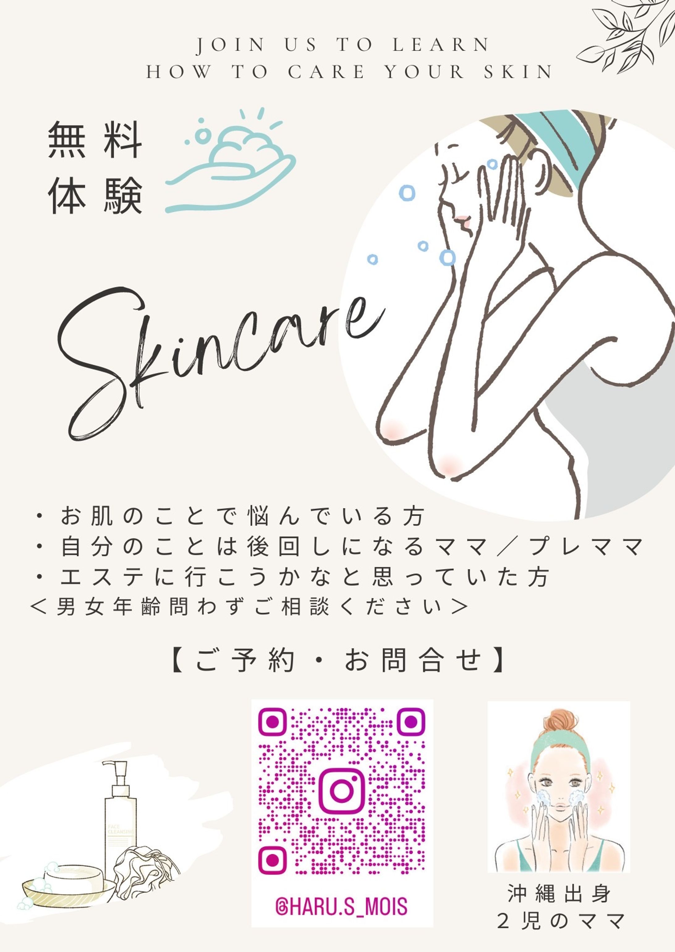 無料洗顔体験フライヤー-1
