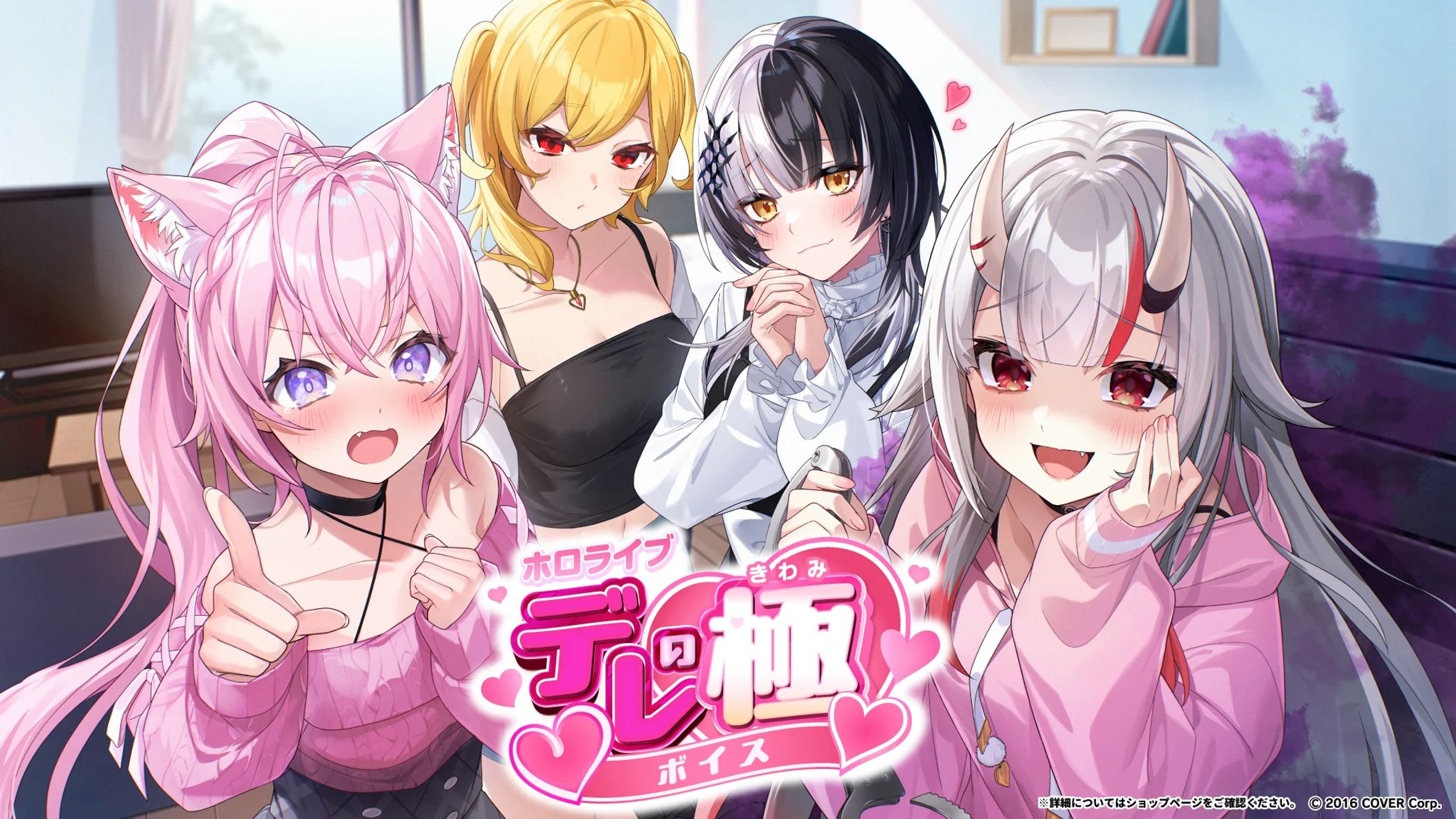 【ホロライブ 様】ホロライブ デレの極ボイス【ボイス】-1