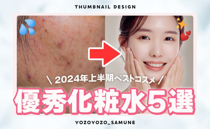 【サムネイル】美容系