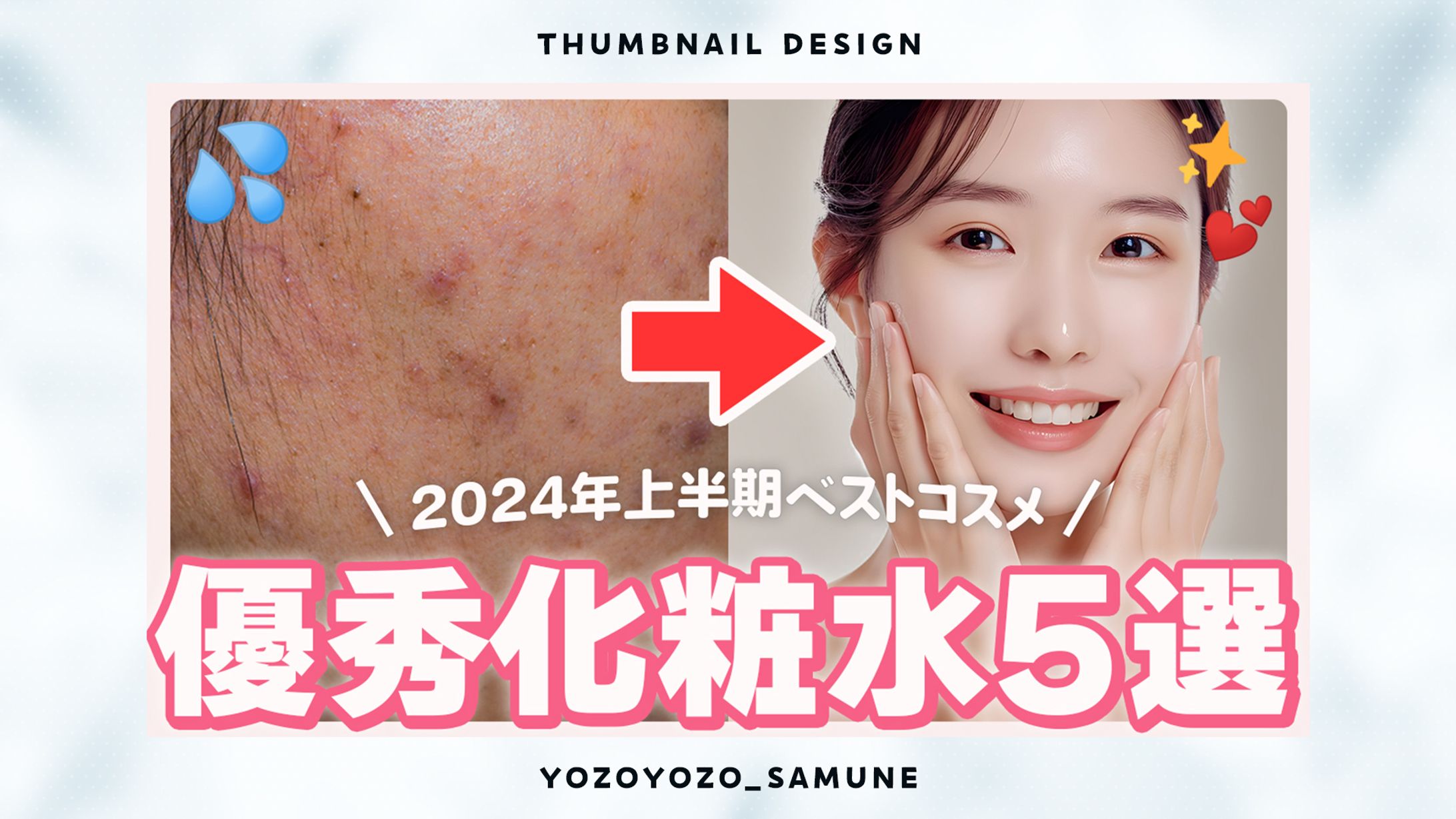 【サムネイル】美容系-1