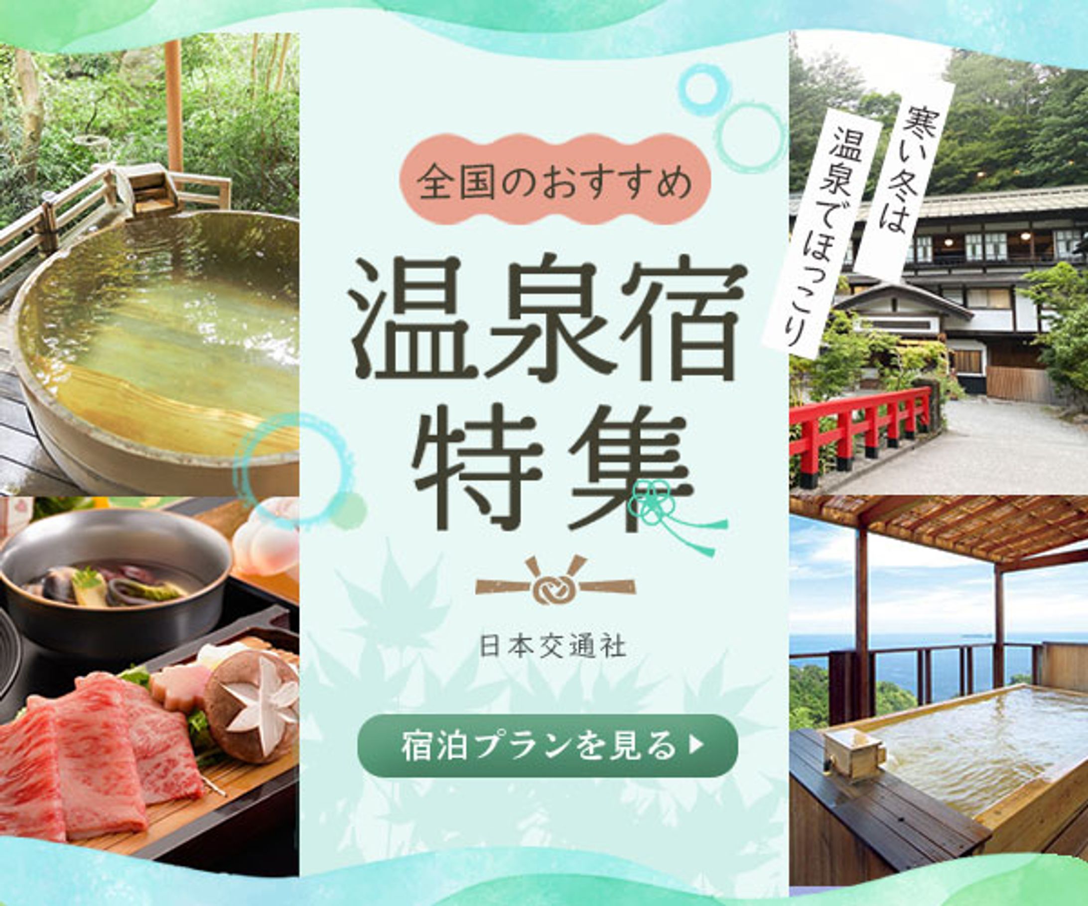 【自主制作】温泉宿特集-1