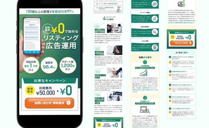 リスティング広告LP
