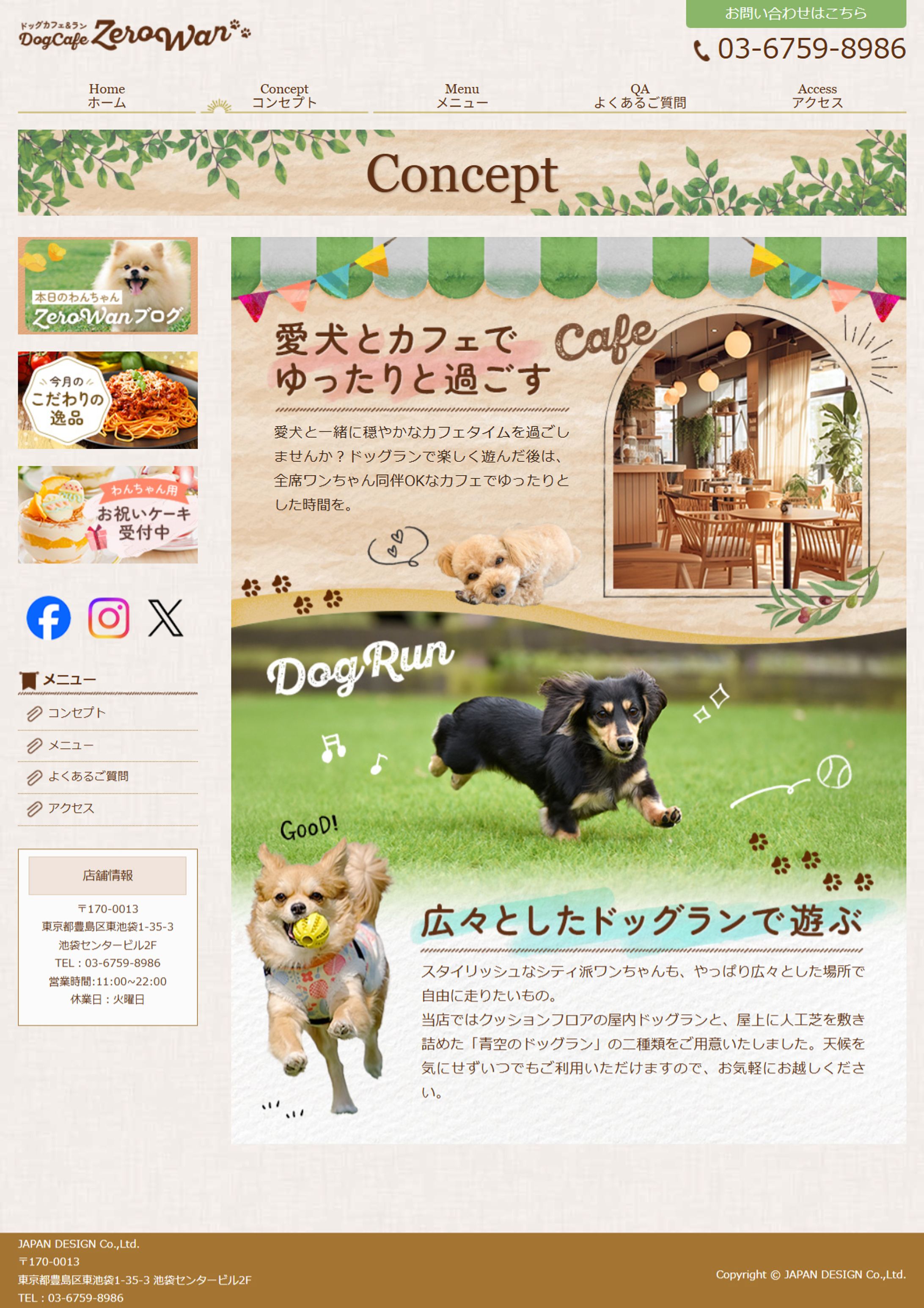 【ホームページ】ドッグカフェ：下層ページ1-1