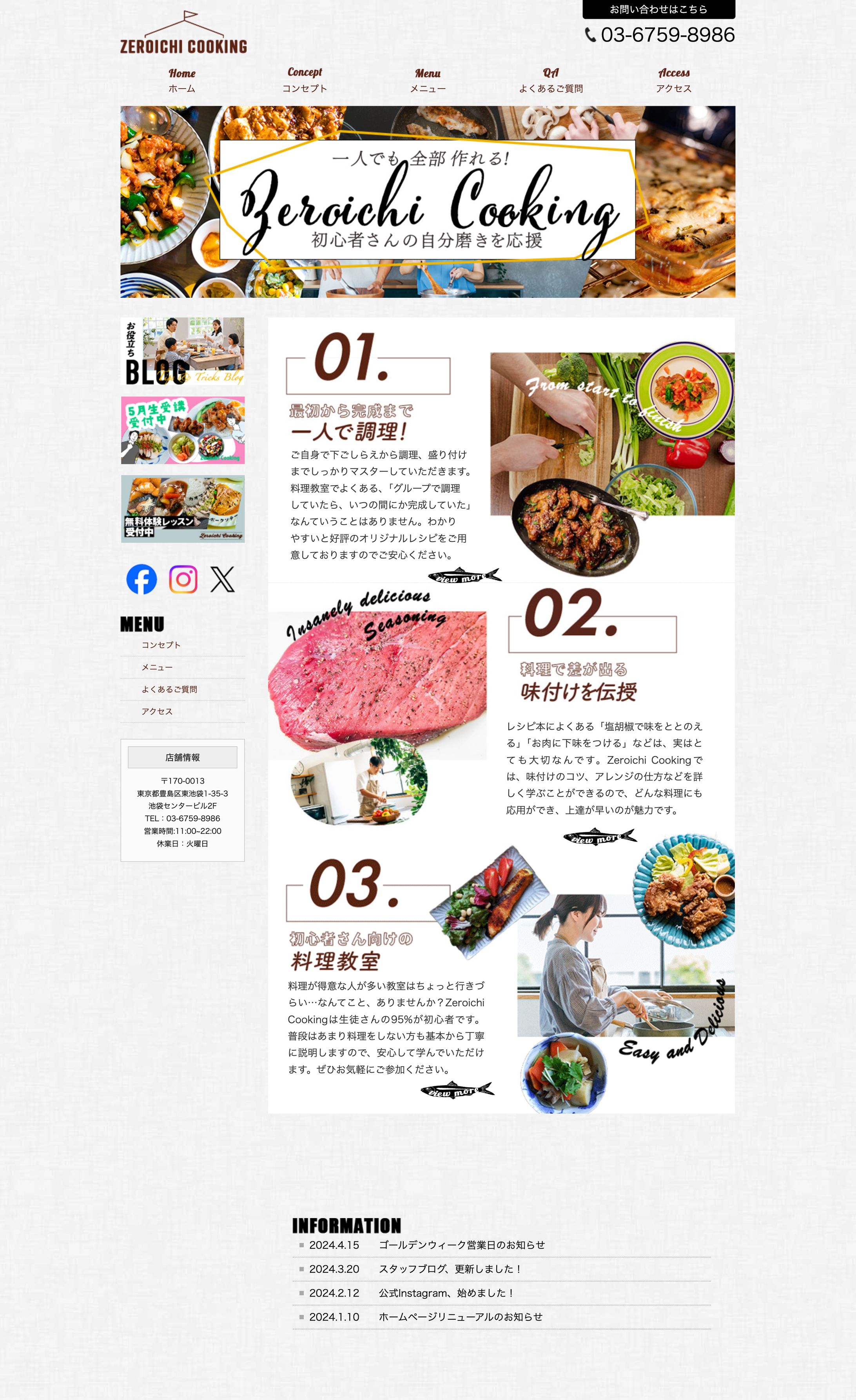 お料理教室HP課題-1