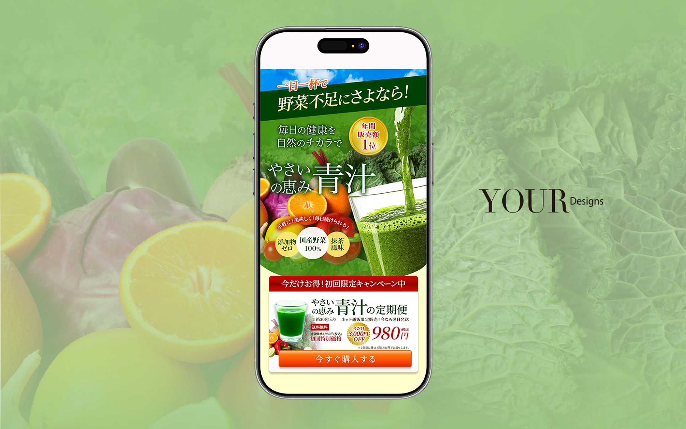 【ランディングページ】青汁LPファーストビュー-1