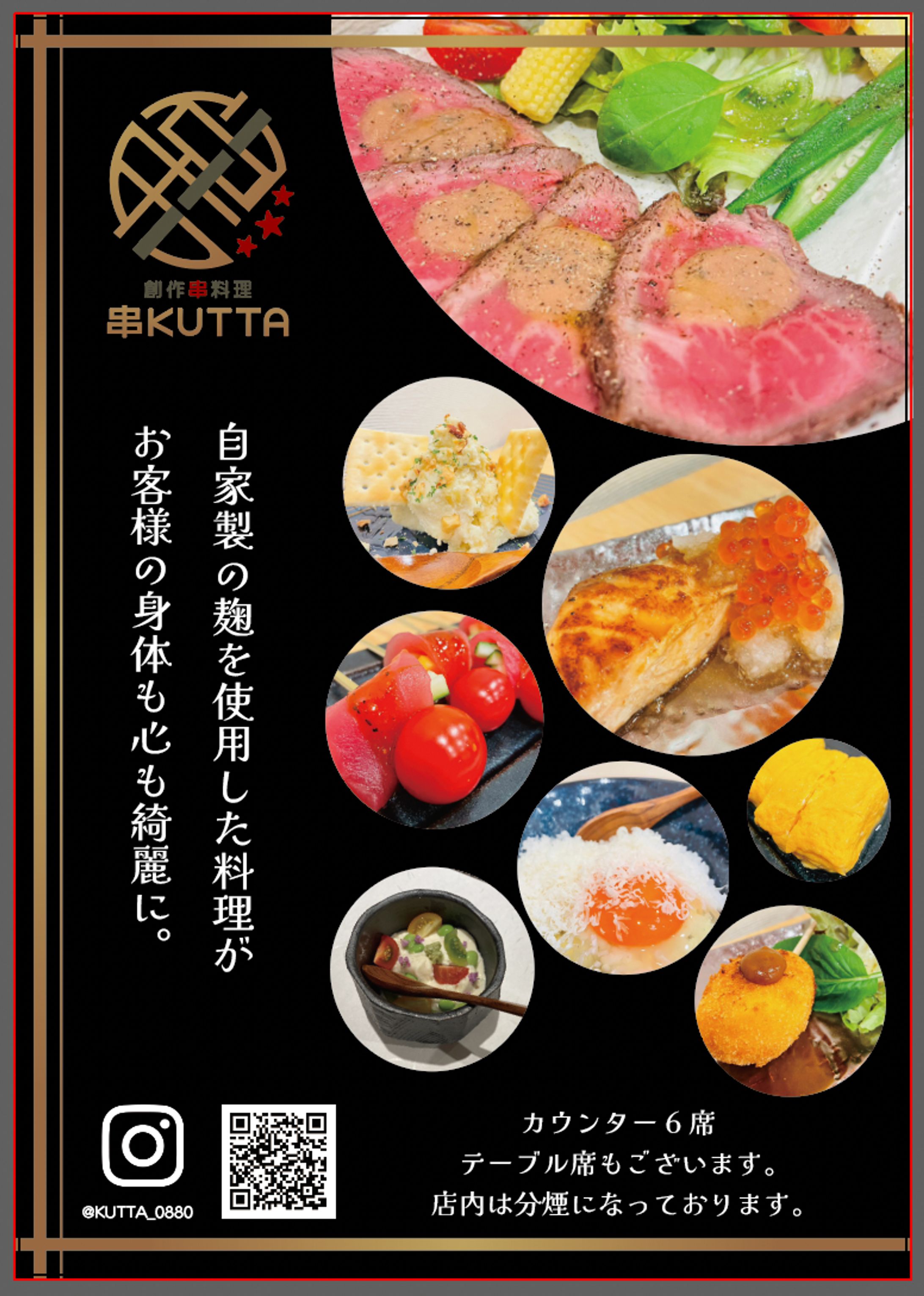 【実案件】串焼きKUTTA 看板デザイン-1