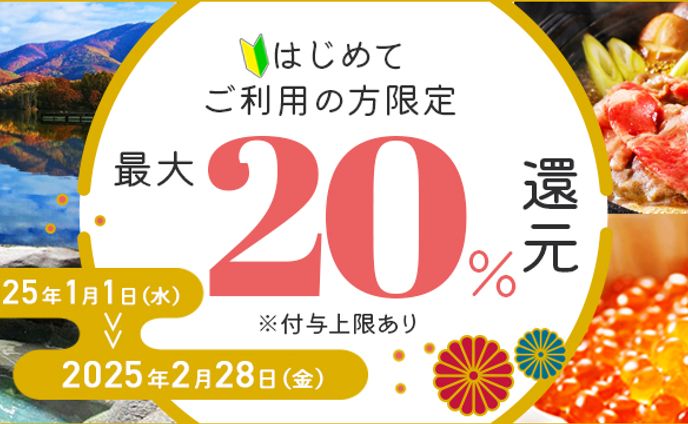 バナー：ふるさと納税キャンペーン