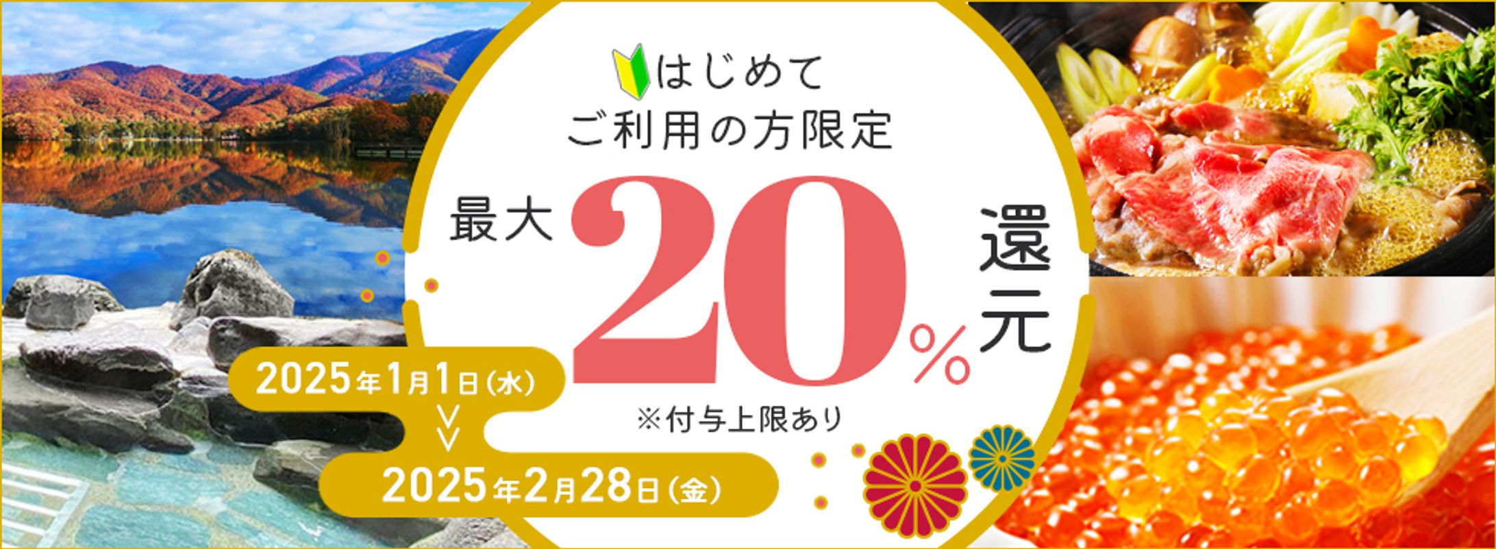バナー：ふるさと納税キャンペーン-1