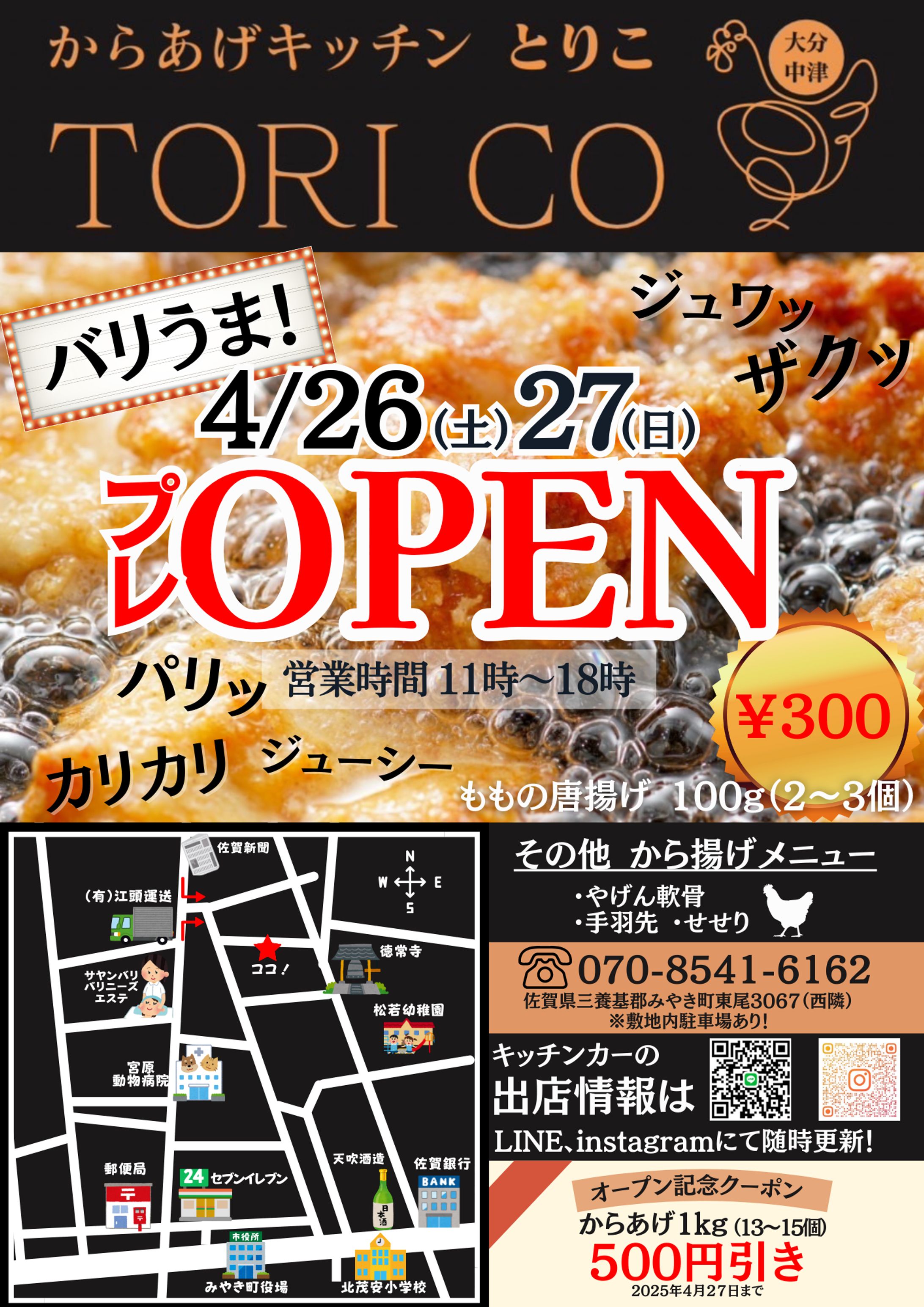 からあげキッチンTORICO様チラシ-1