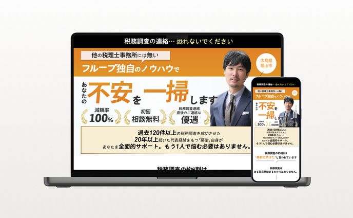 【LP】税理士事務所LP　FV