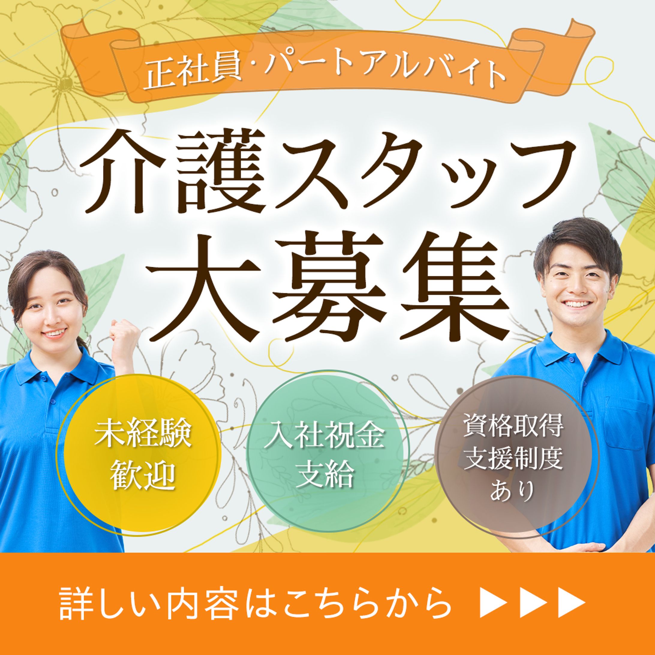介護スタッフ募集_バナー-1