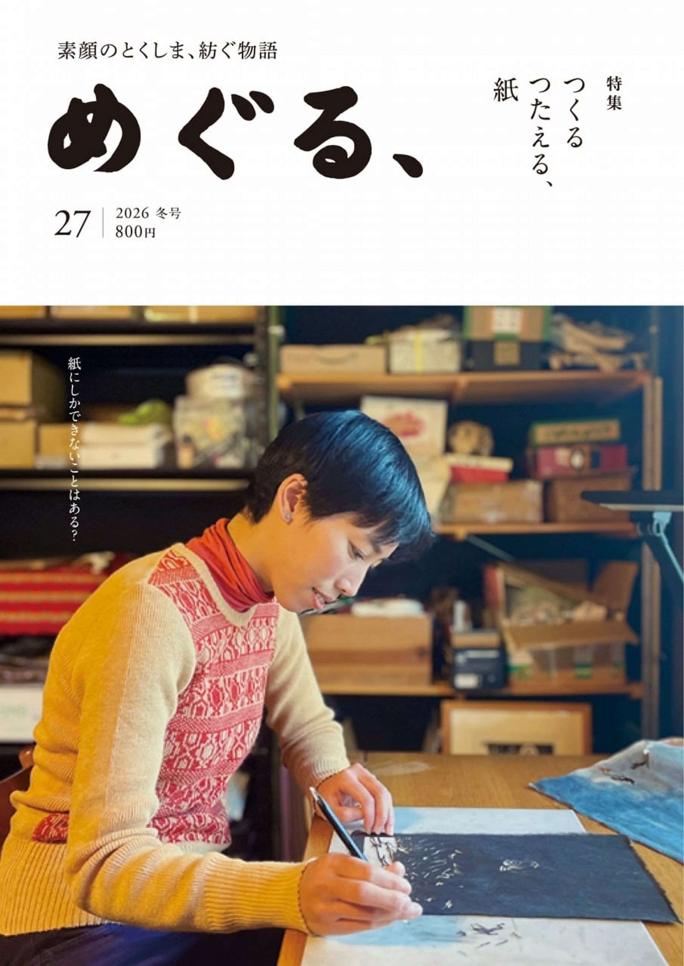 2025/12/20『めぐる、』第27号-1