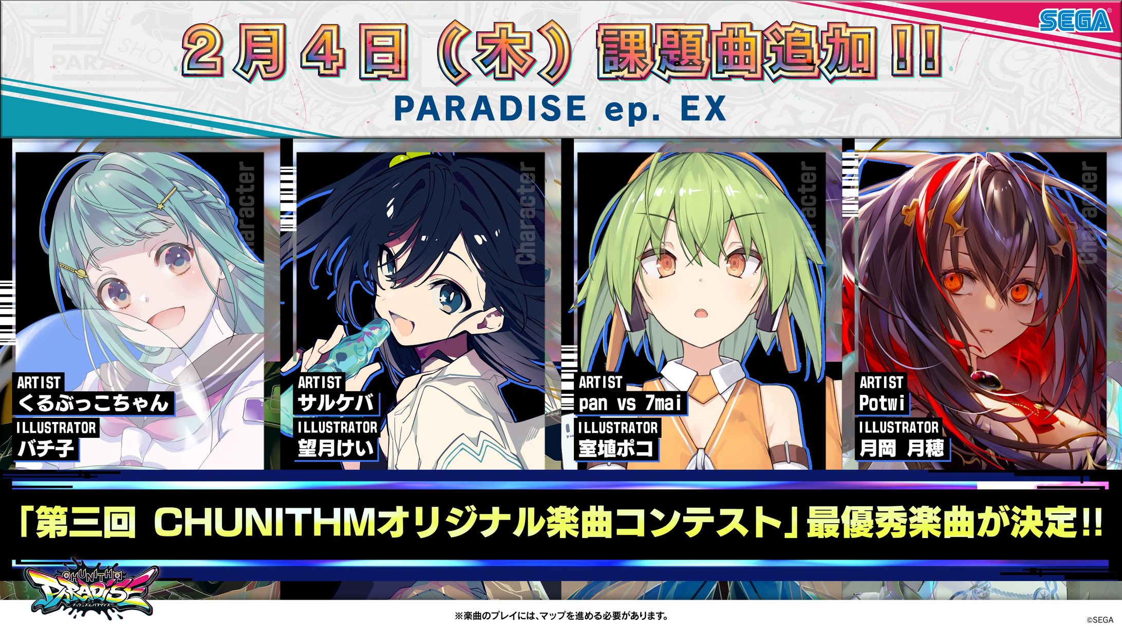 「第三回 CHUNITHMオリジナル楽曲コンテスト」採用-1
