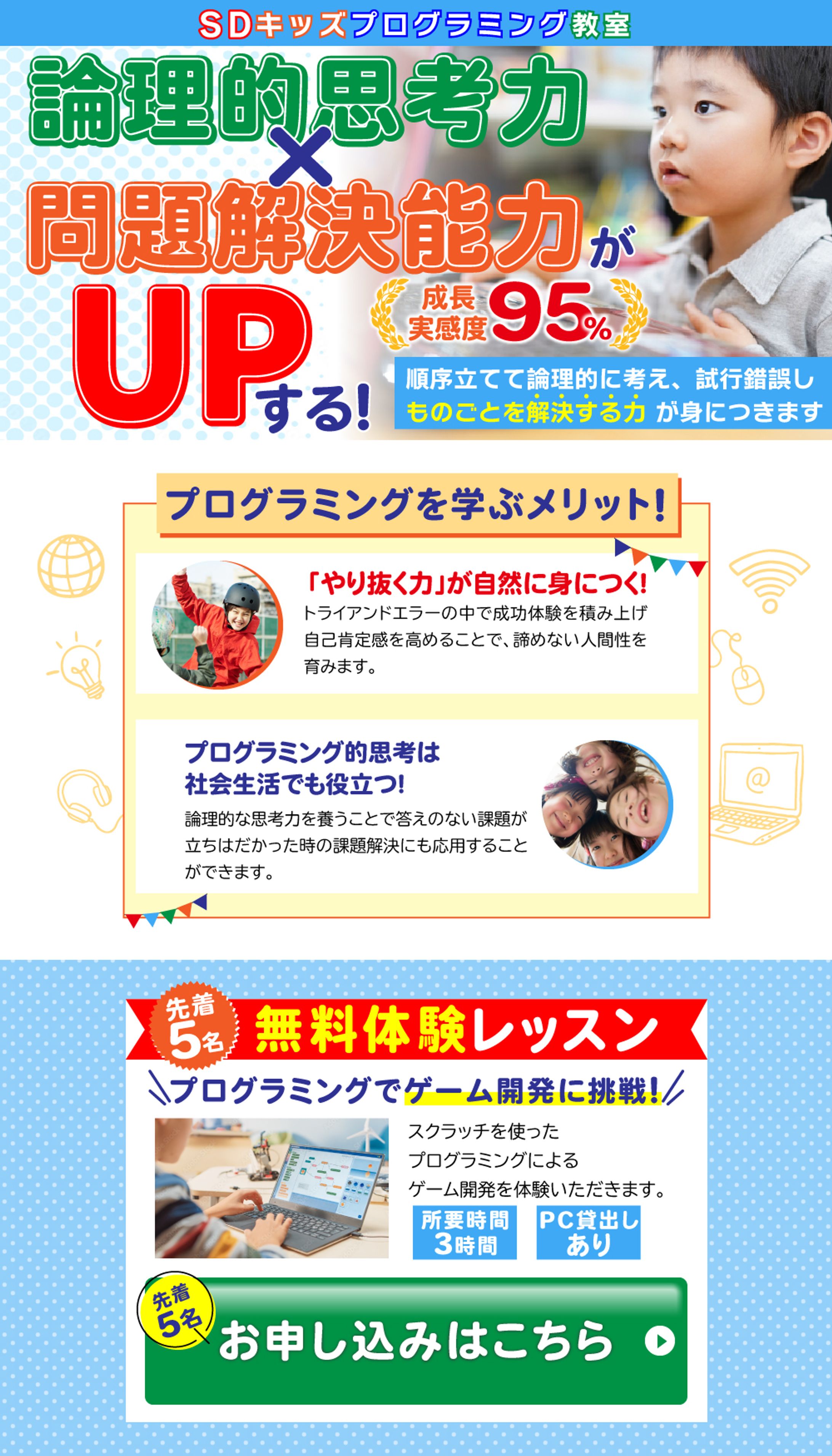 「子どもプログラミング教室」PC版　SP版-1