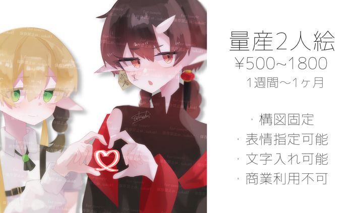 依頼絵、スモック量産依頼