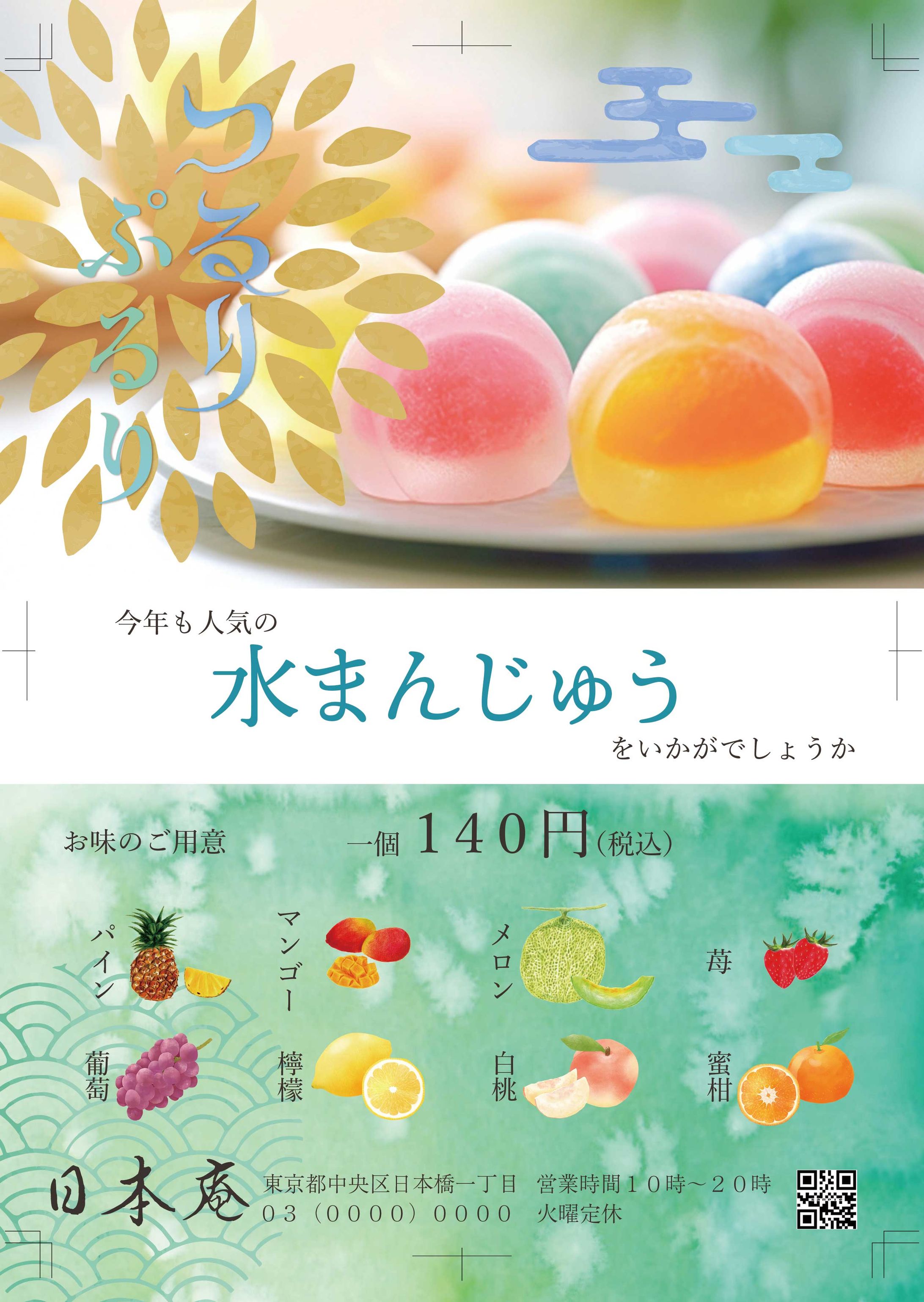 和菓子チラシ-1