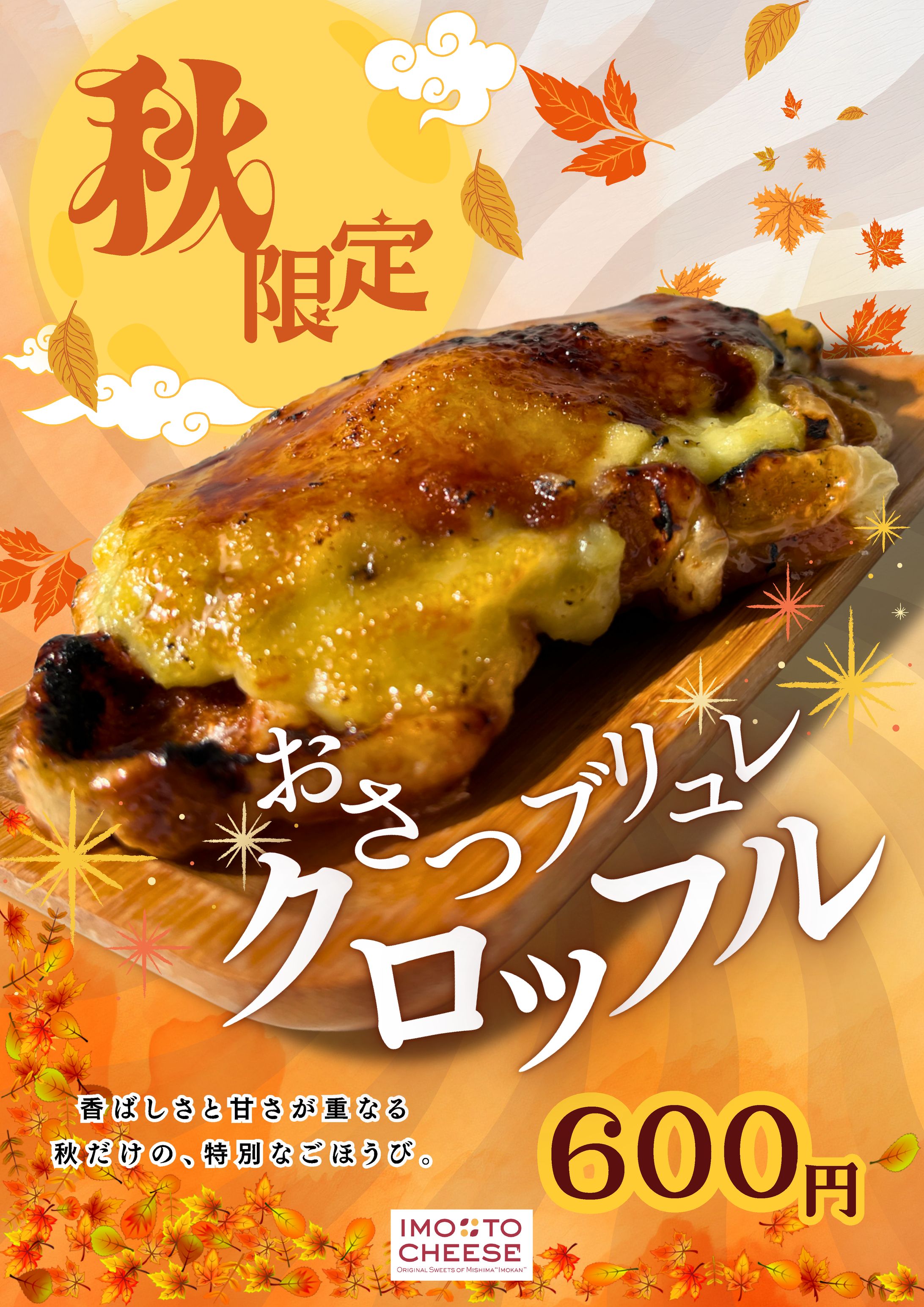 【株式会社PREVI】IMO TO CHEESE / メニューデザイン-1